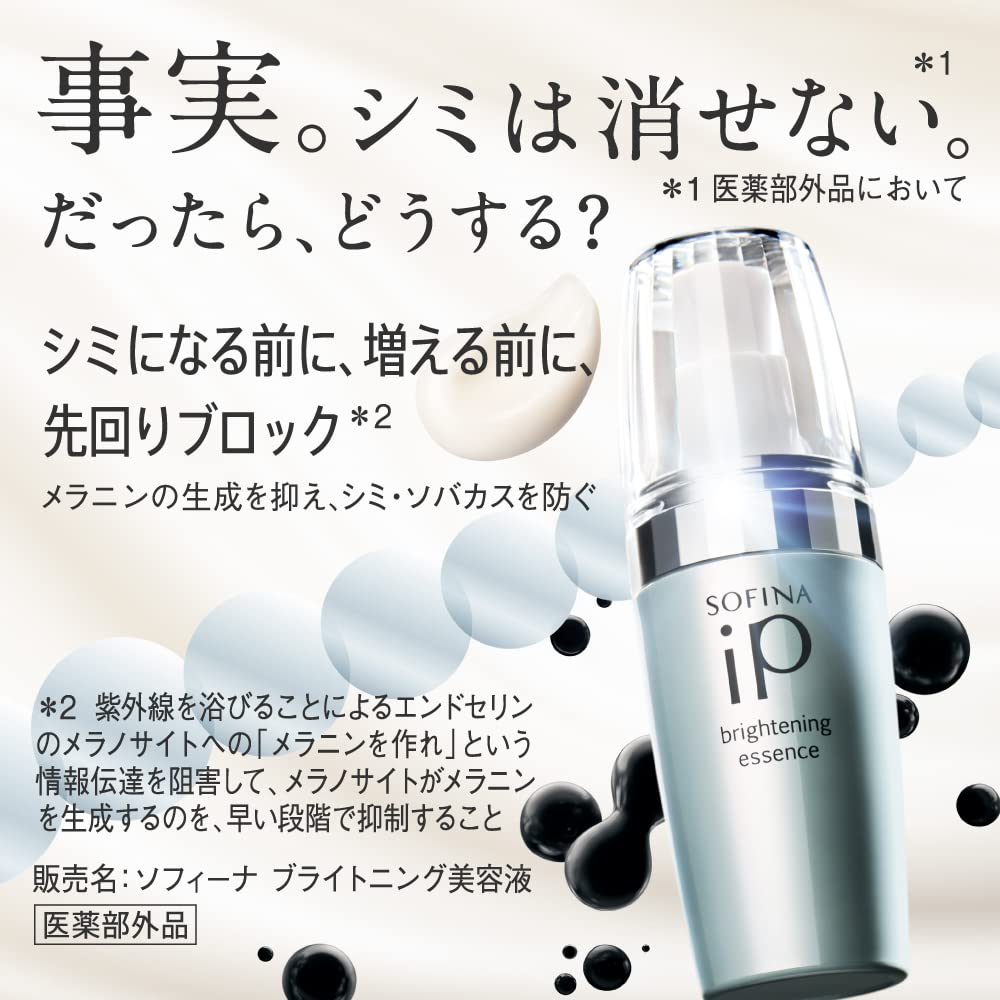 Sofina iP Brightening Serum [Quasi-drug] [Countermeasures against spots and freckles]