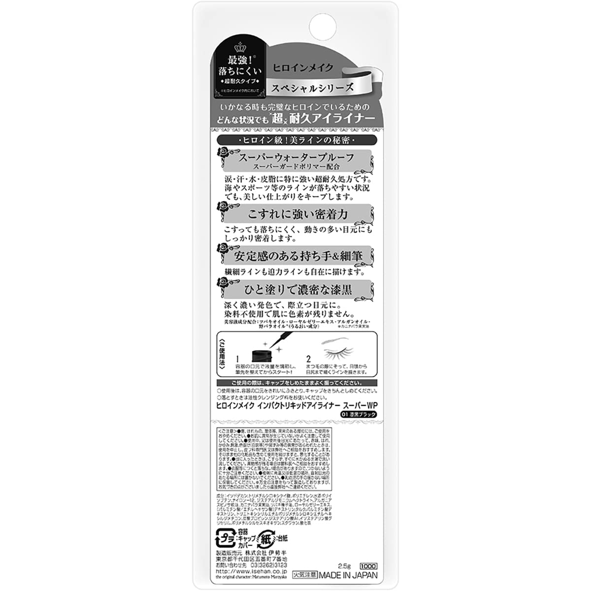 히로인 메이크업 임팩트 키드 아이 라이너 슈퍼 WP 01 칠흑 블랙 2.5g 화병 워터 프루프 처방