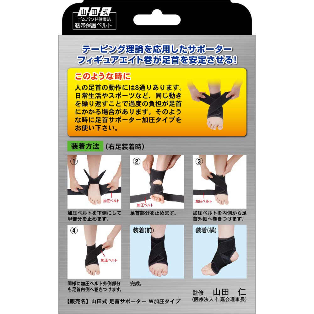 야마다식 발목 서포터 W가압 타입 프리 사이즈