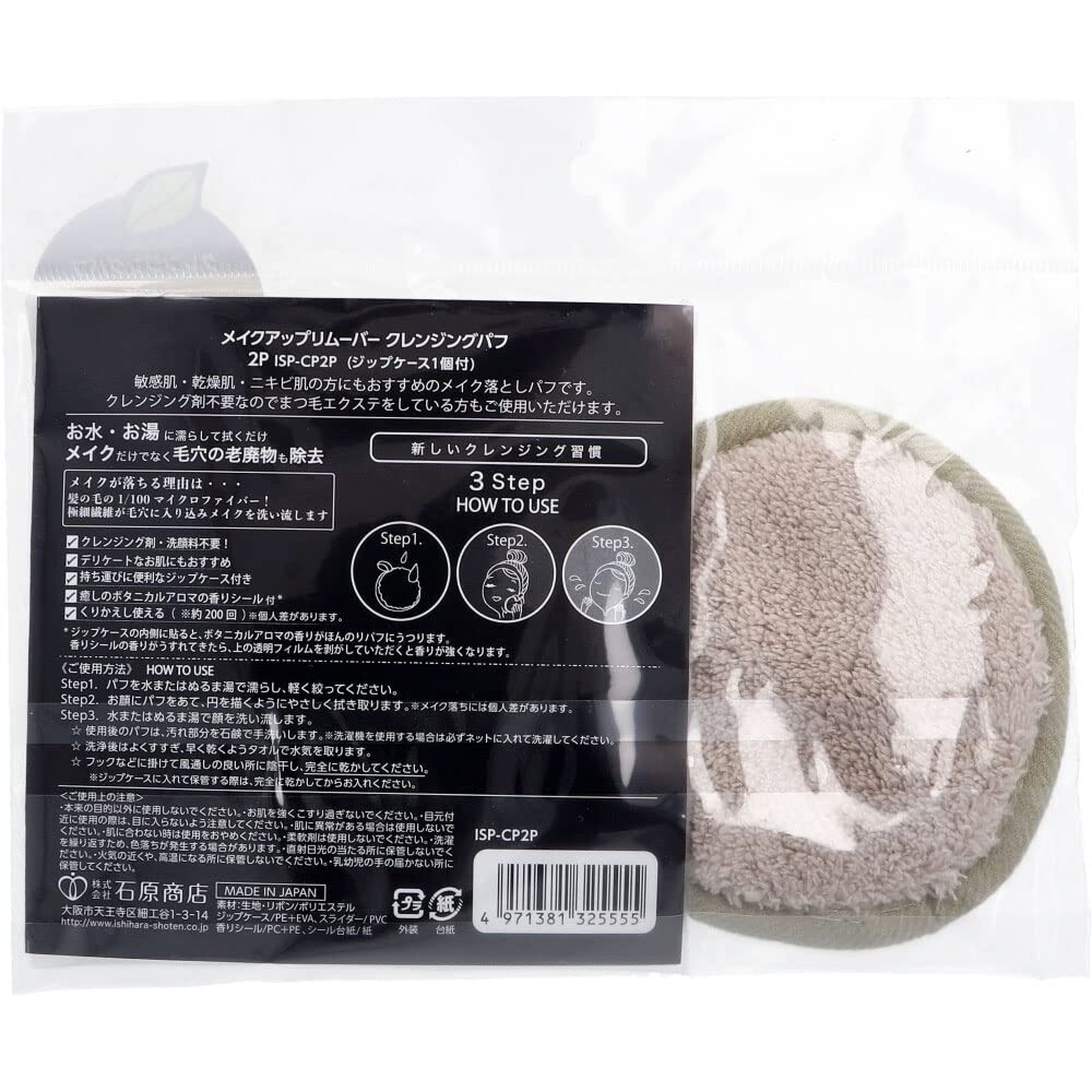 Makeup remover cleansing puff 2P ISP-CP2P