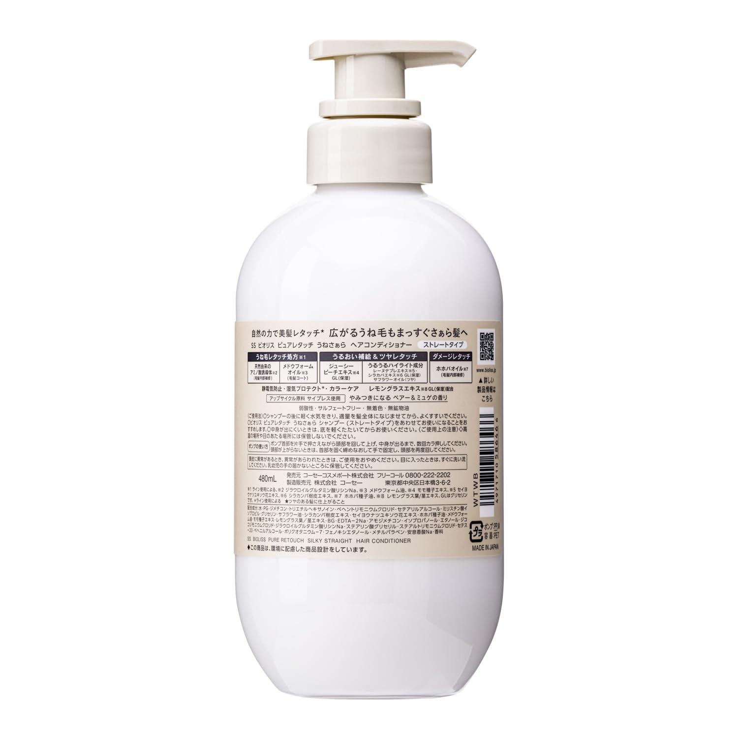 SALON STYLE Biolis Pure Retouch Unesara Hair Conditioner 480mL Straight Type Straight and smooth