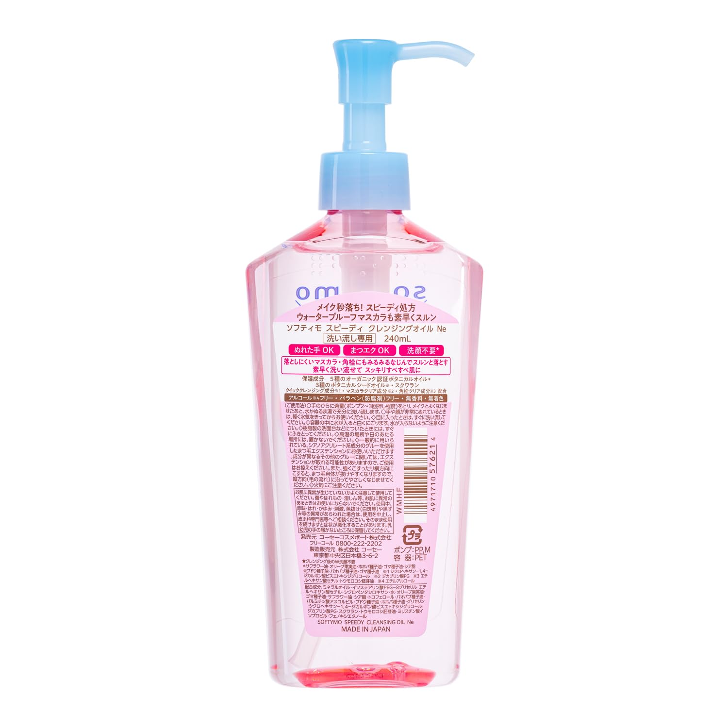softimo KOSE快速卸妆油睫毛延长也OK 240ml