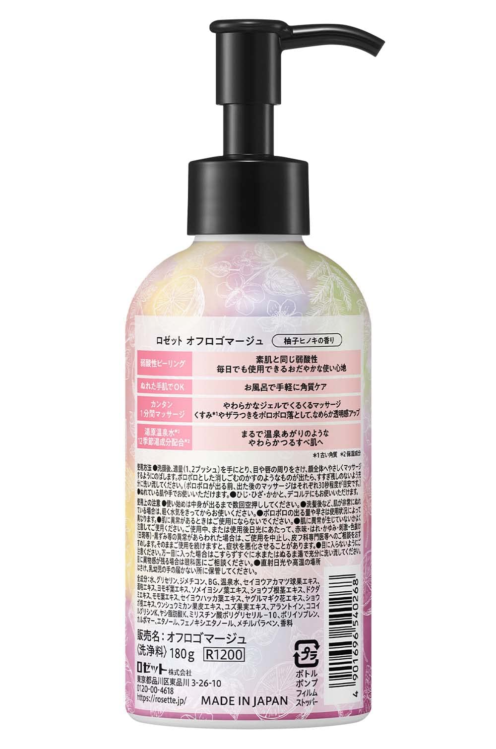 Rosette Off Logomage 180g (Gommage Peeling) Pore Dead Skin (Yuzu Cypress Scent) Weakly Acidic/Hot Spring Water
