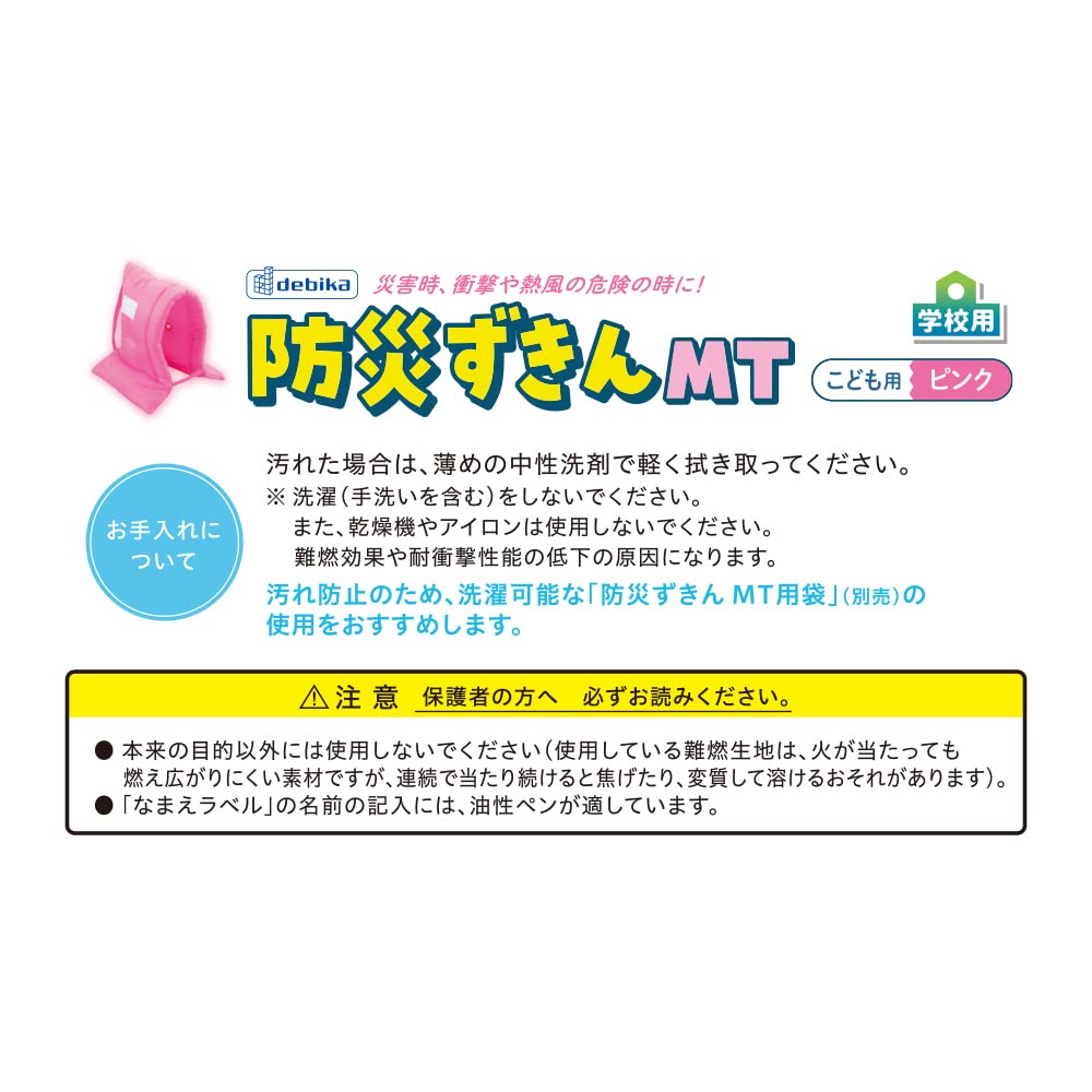 デビカ 防災ずきん MT ピンク 143531
