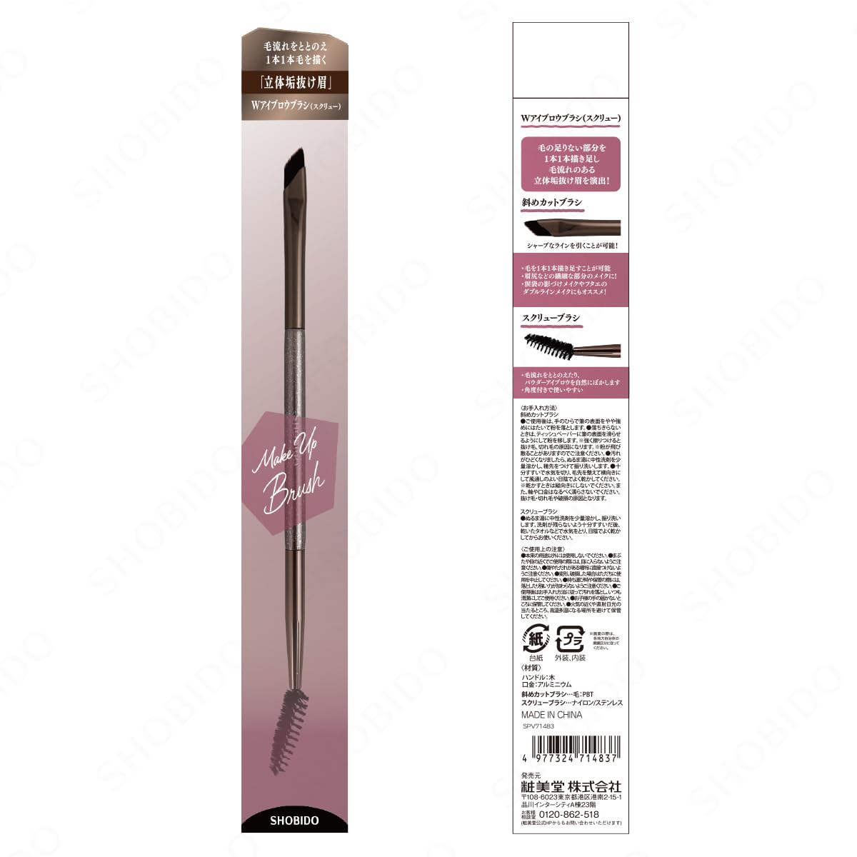 shobido <W Eyebrow Brush/Screw> Make Up Brush Makeup Brush SPV71483