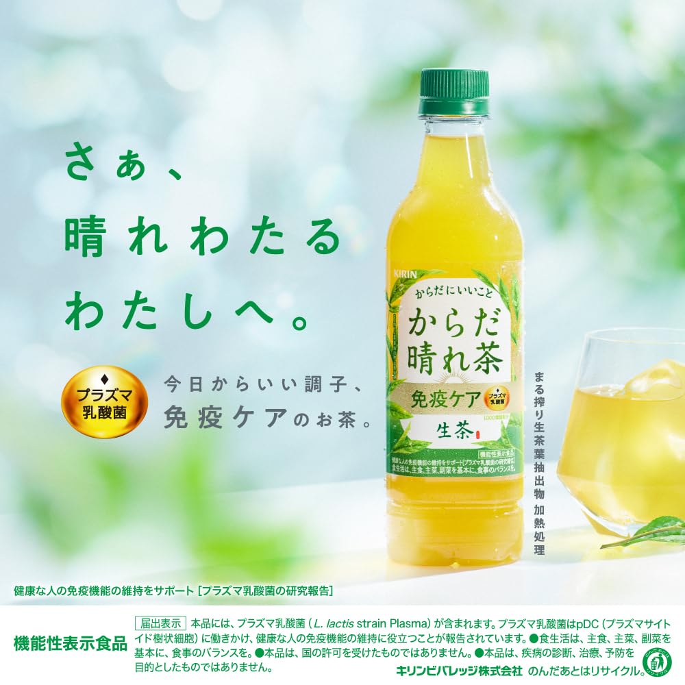 Kirin Raw Tea Karada Sunny Tea 525ml 24 bottles Green Tea Plasma Lactic Acid Bacteria Immune Care Lactic Acid Bacteria Food with Function Claims Plastic Bottle