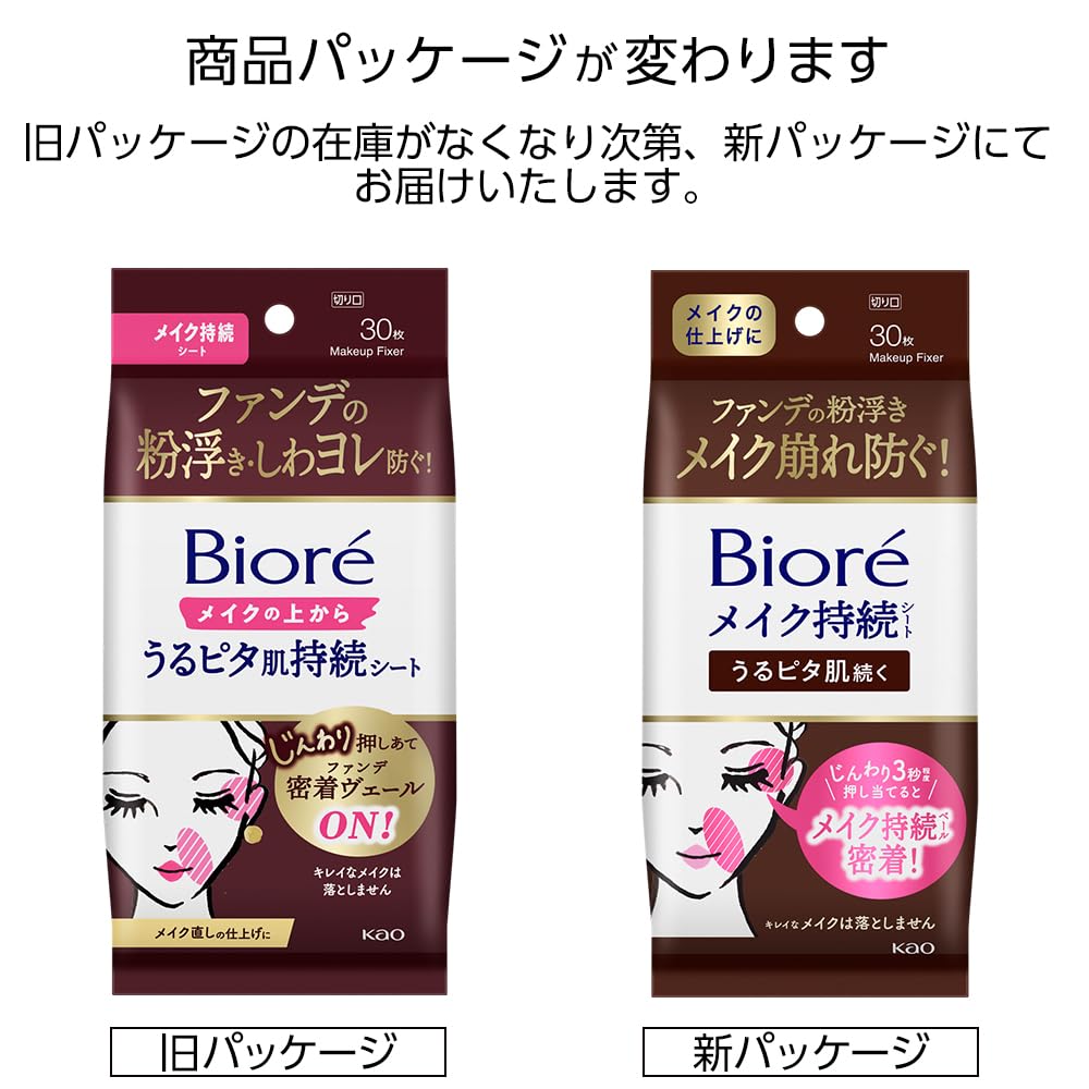 Bioré Pita skin lasting sheet that moisturizes over makeup 30 sheets [Prevents foundation powder from lifting and wrinkles]