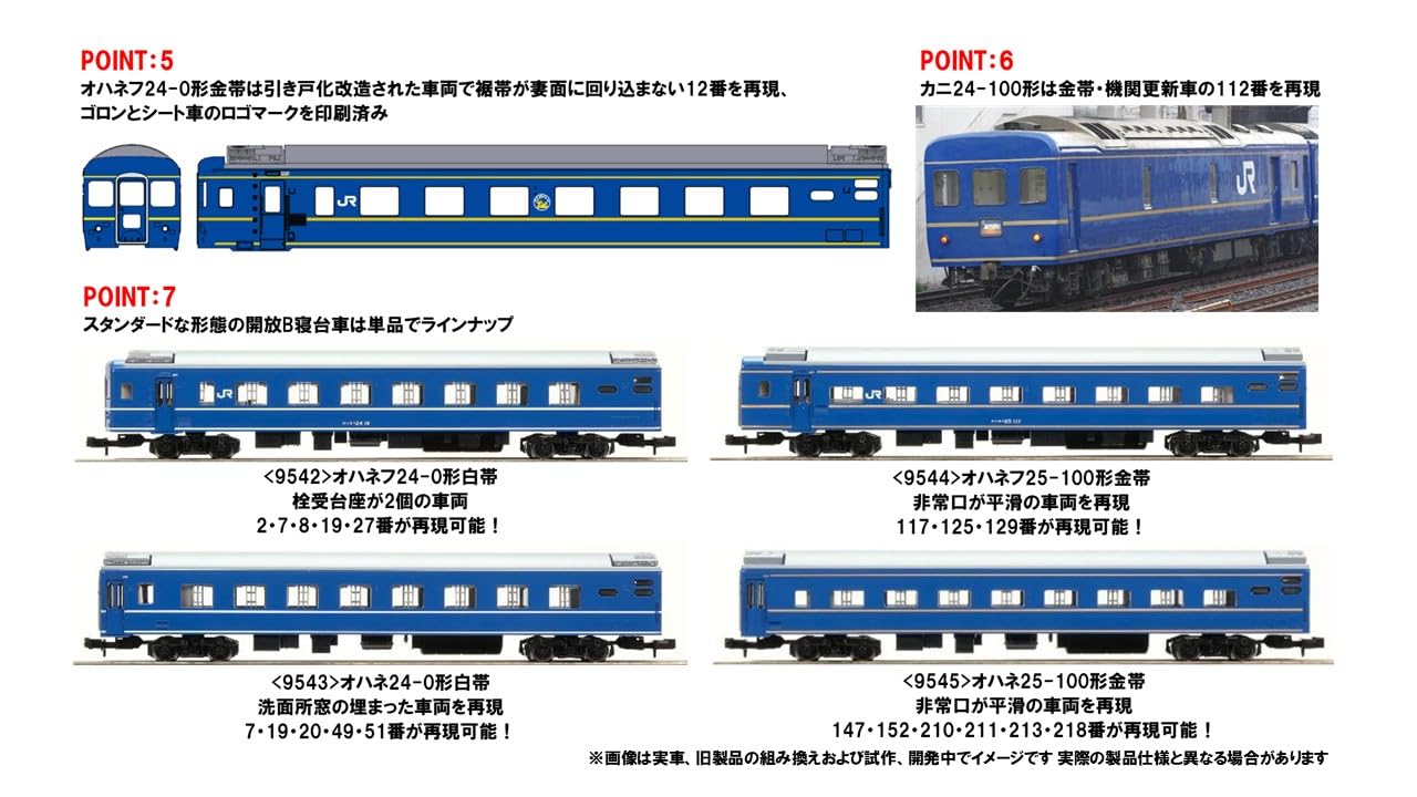TOMYTEC TOMIX N Gauge JR 24 Series Akebono Set Railway Model Passenger Car Railway Model Train 97611