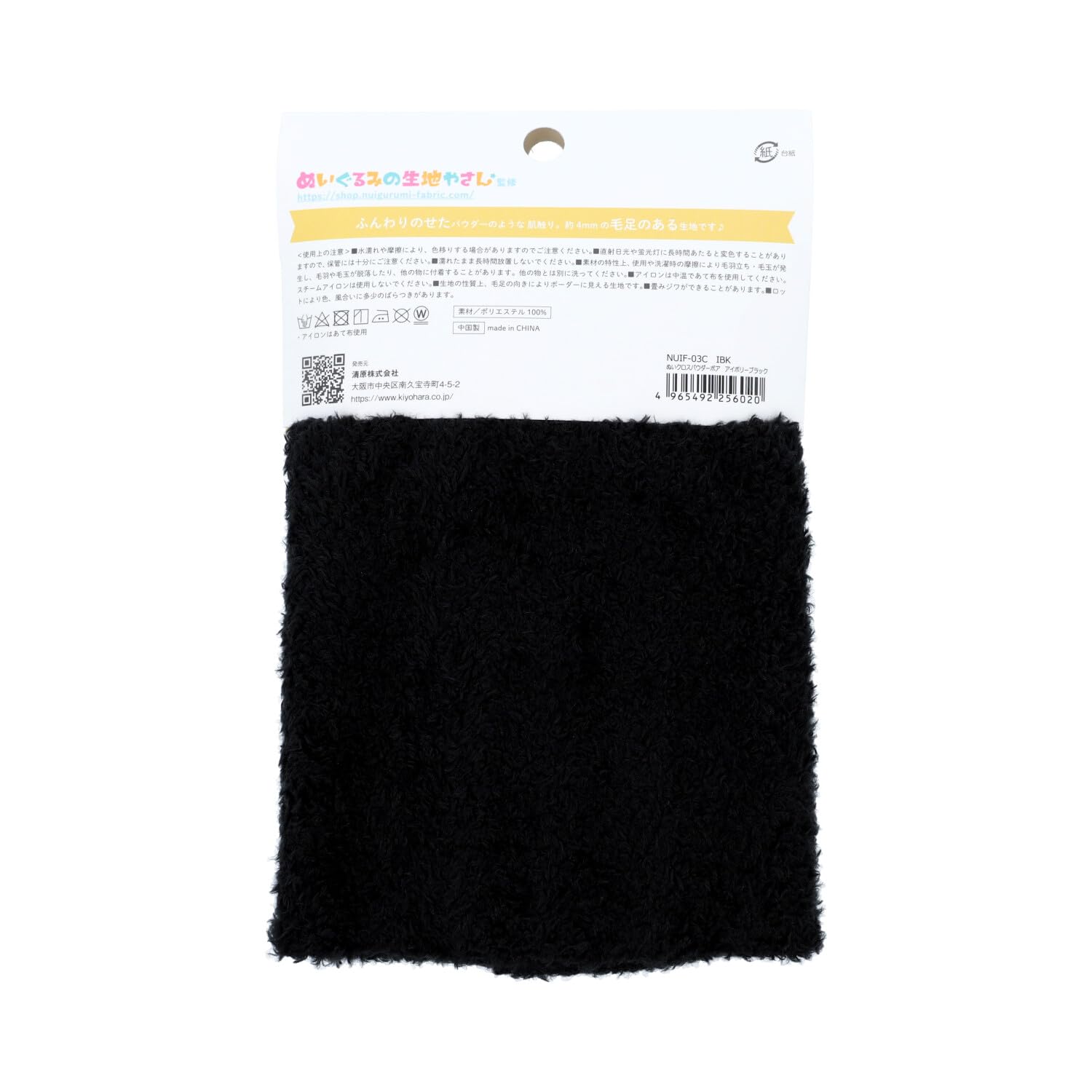 KIYOHARA Oshinui Cloth Powder Boa Stuffed Animal Fabric Width 70cm x 30cm Cut IBK Ivory Black NUIF-03C