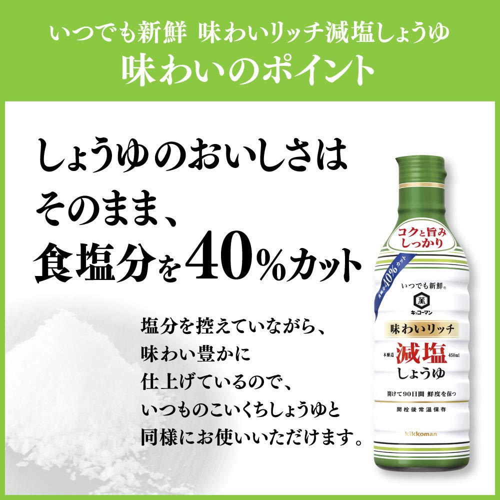 Always fresh, flavorful low-salt soy sauce 200ml x 3 pieces