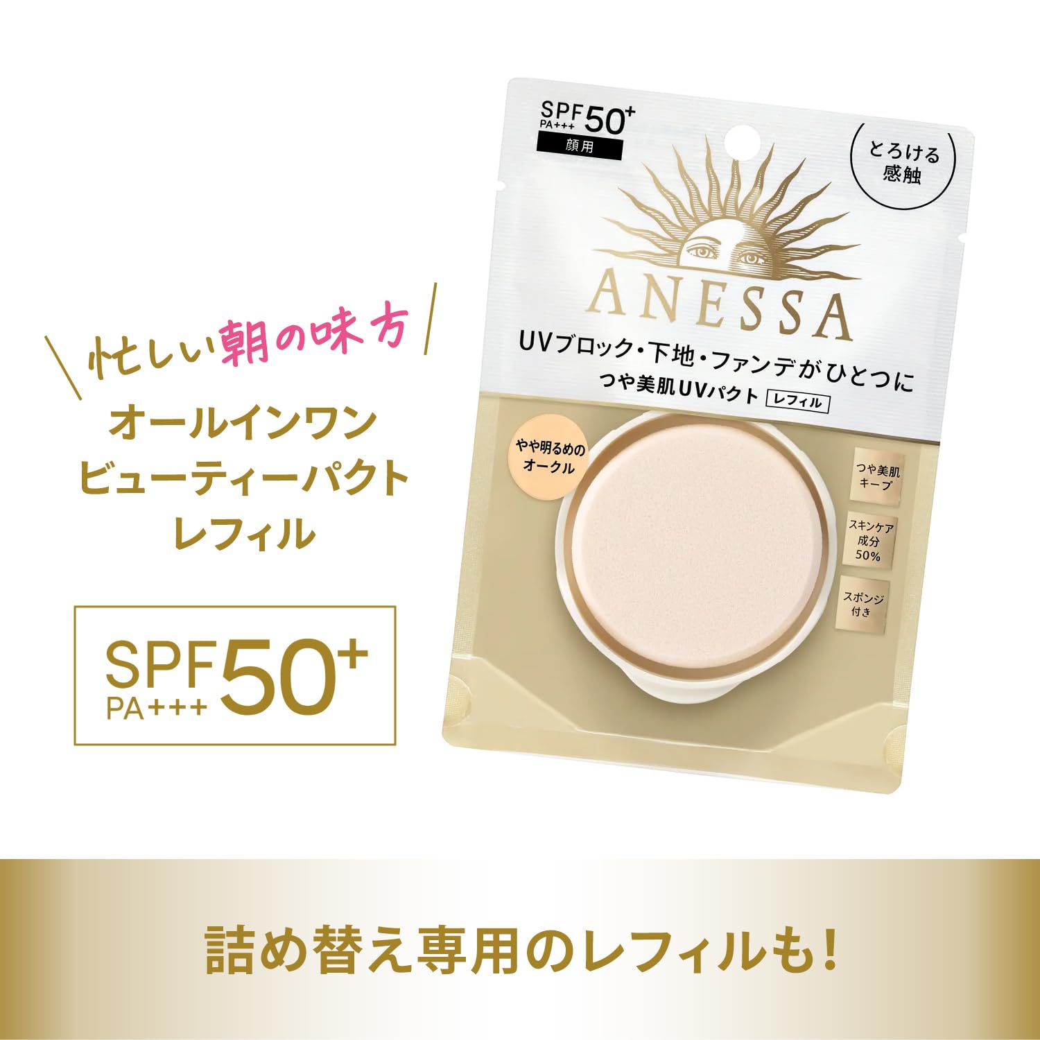 ANESSA ANESSA All-in-One Beauty Pact Foundation Citrus Soap Scent 1 Slightly Bright Ocher