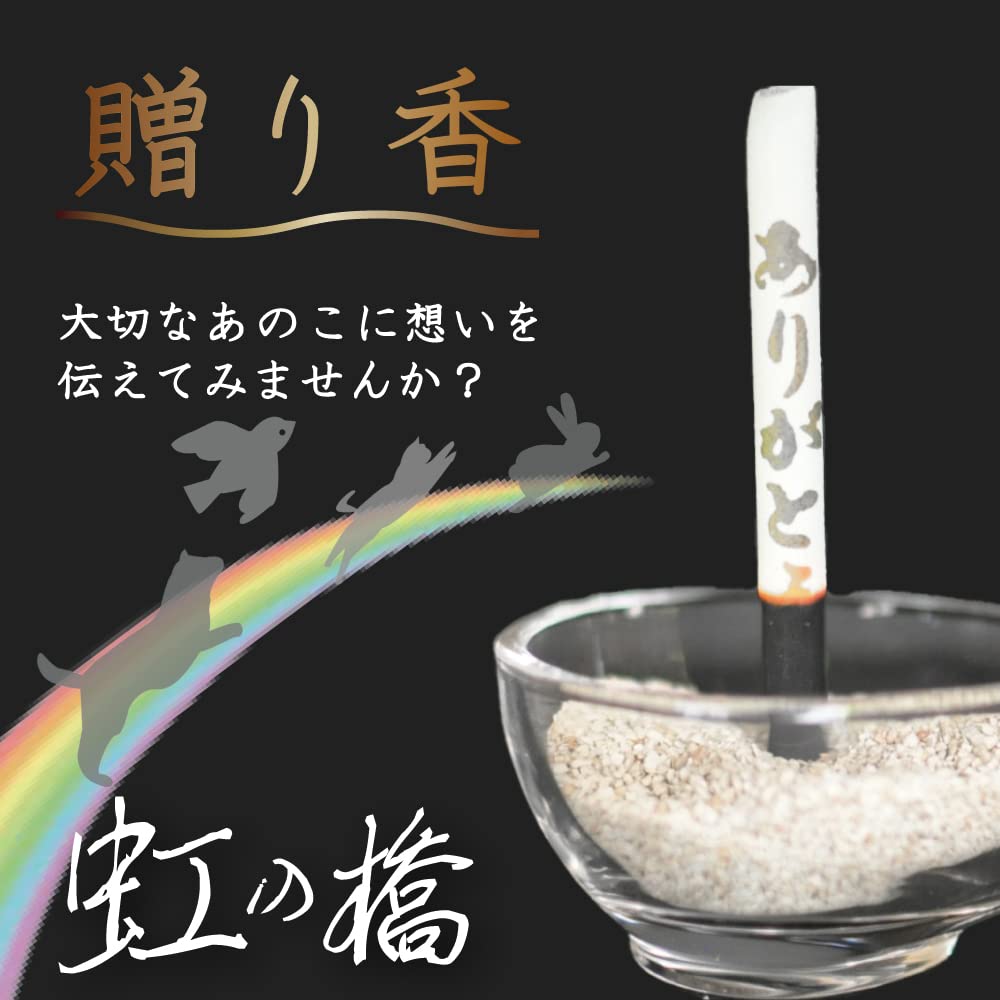 II Mono Honpo Gift Incense Incense with Embossed Letters Rainbow Bridge 12 Pieces