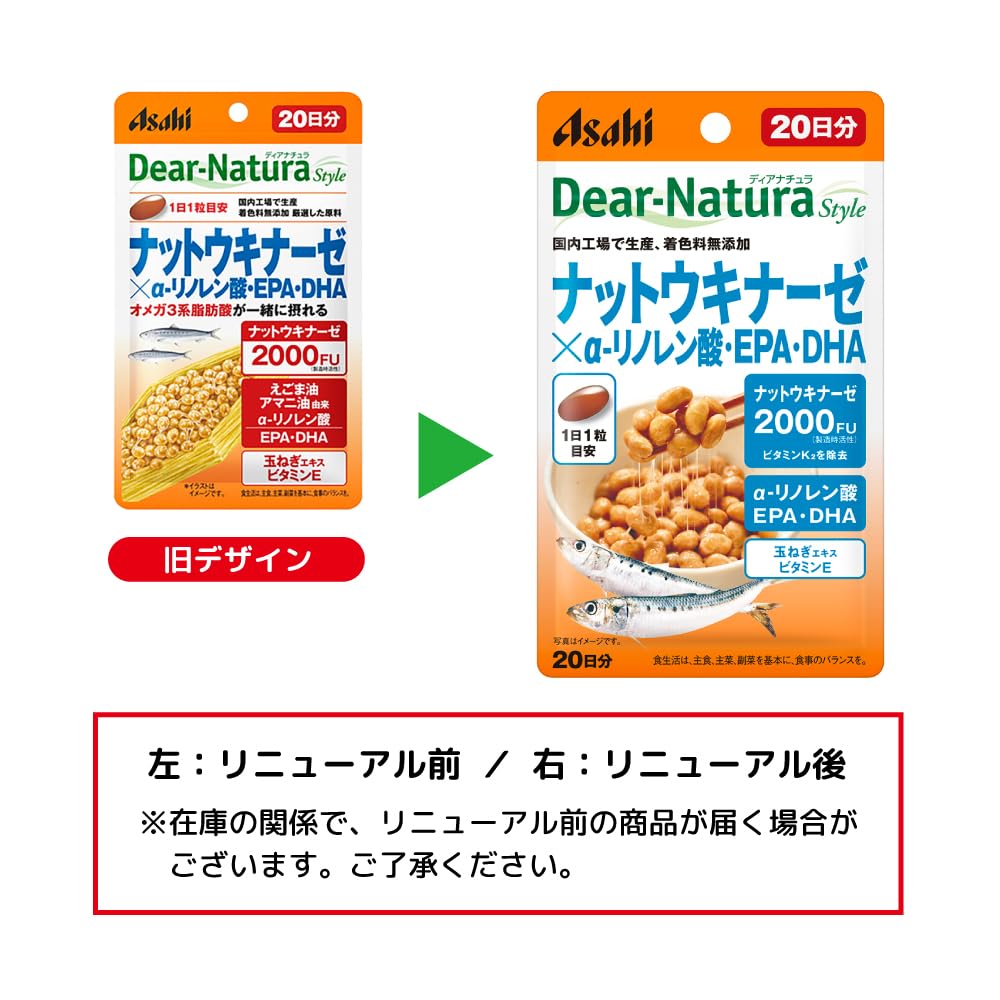 디아나츄라스타일 낫토키나아제×α-리놀렌산・EPA・DHA 20알 (20일분) 아사히 사프리 Dear-Natura 국내 공장에서 생산 1일 1알 기준 파우치