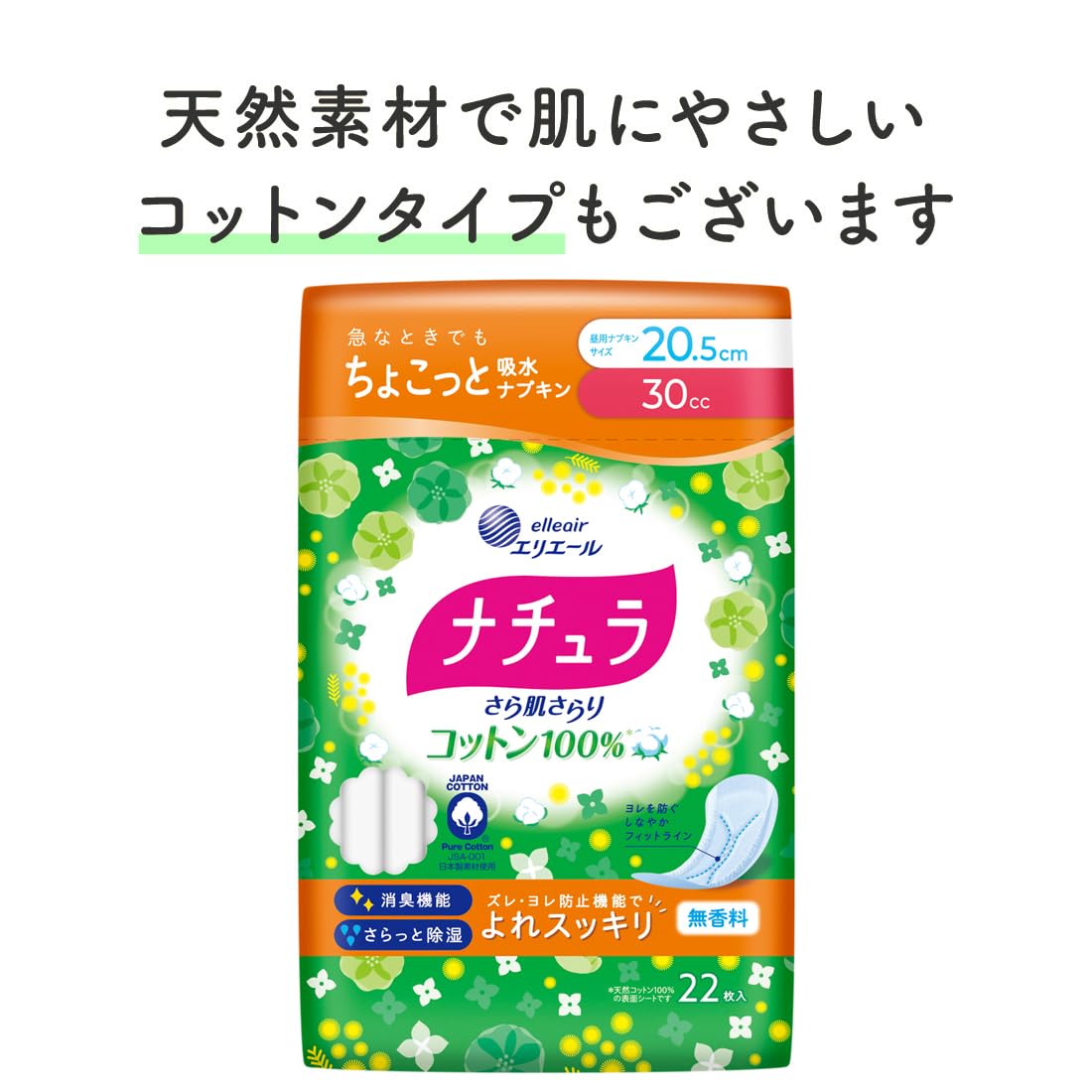 Natura Water Absorbent Napkins 20.5cm 30cc, Smooth Skin, Smooth and Refreshing, Large Capacity 48 Sheets, Urine Leaking, Water Absorption Care