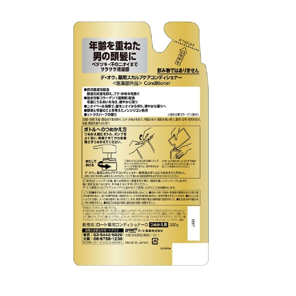 <Great Value 2 Pack> De Ou Medicated Scalp Care Conditioner Refill 320g x 2