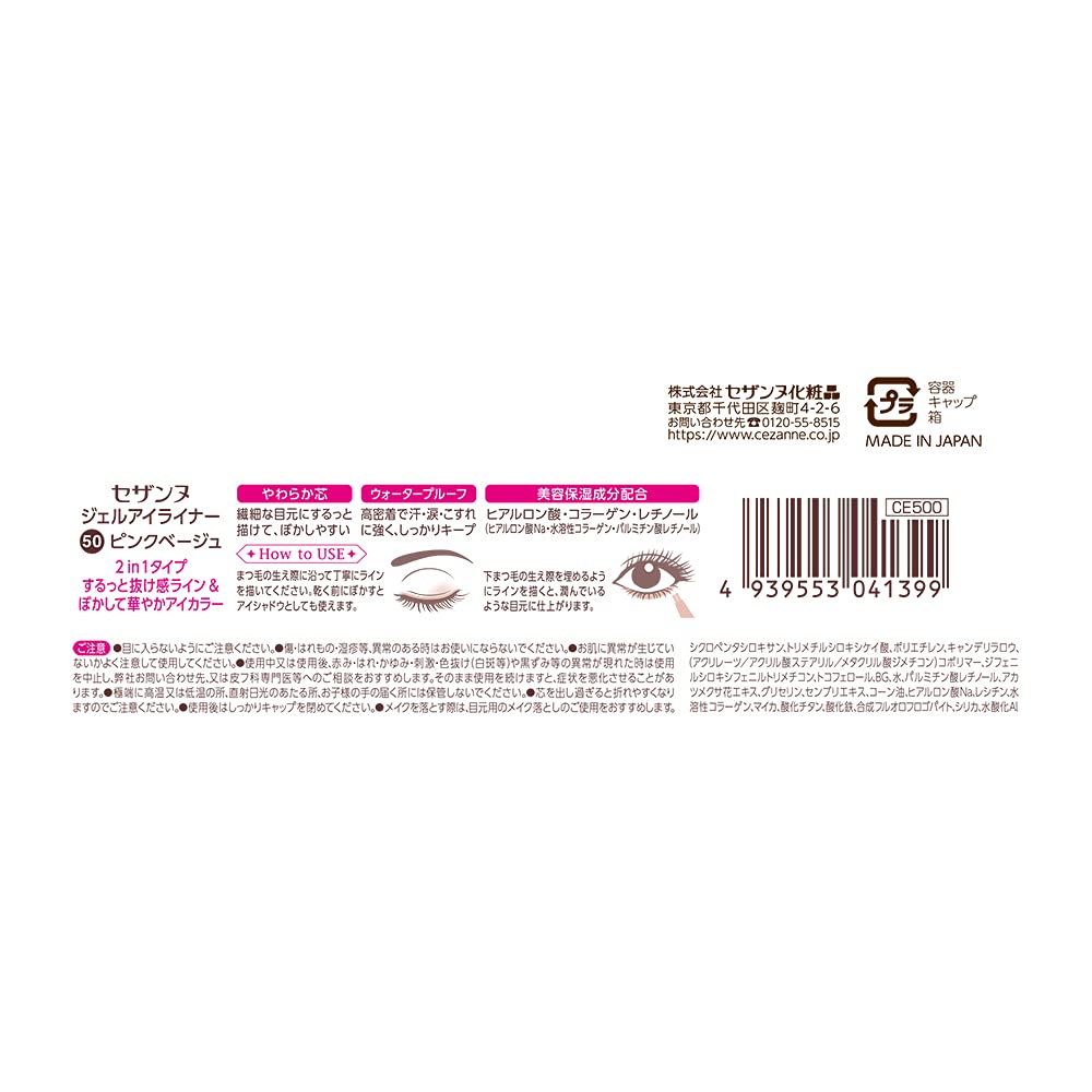 Cezanne Gel Eyeliner 50 Pink Beige 0.1g