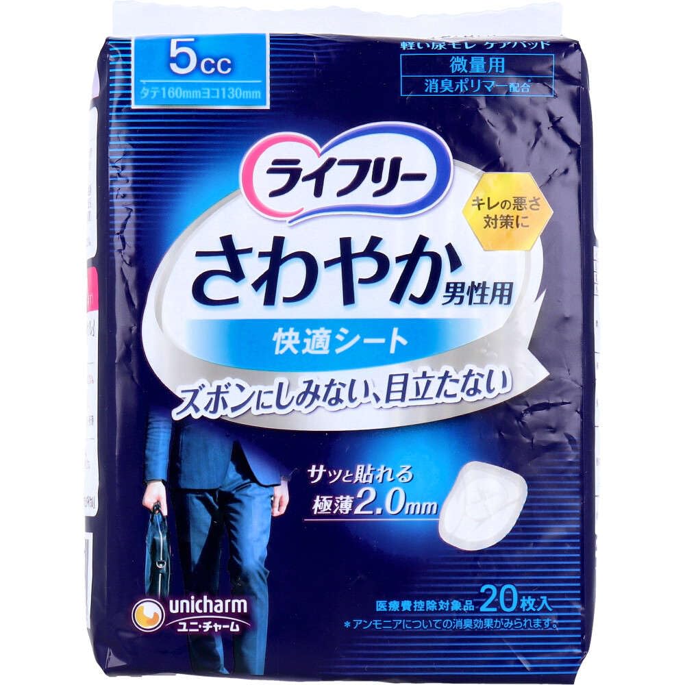 Lifree Sawayaka Men's Comfortable Seat 5cc 20 pieces 500-549450-00