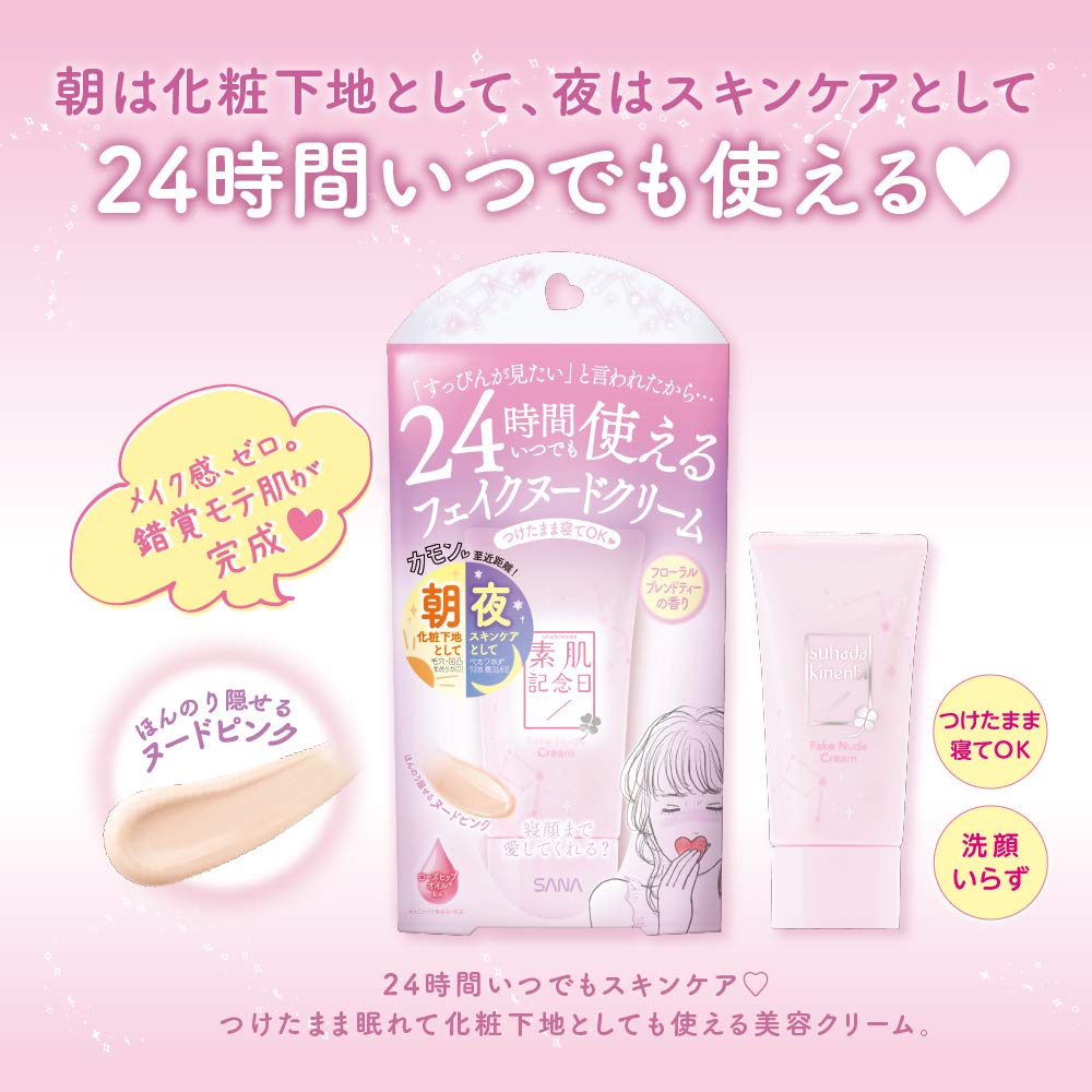 SANA 맨살 가짜 누드 크림 N 아침 · 밤 24 시간 사용할 수있는 스킨 케어 젤 크림 광확산 파우더 배합으로 착각 효과 가짜 모테 피부 화장 기초