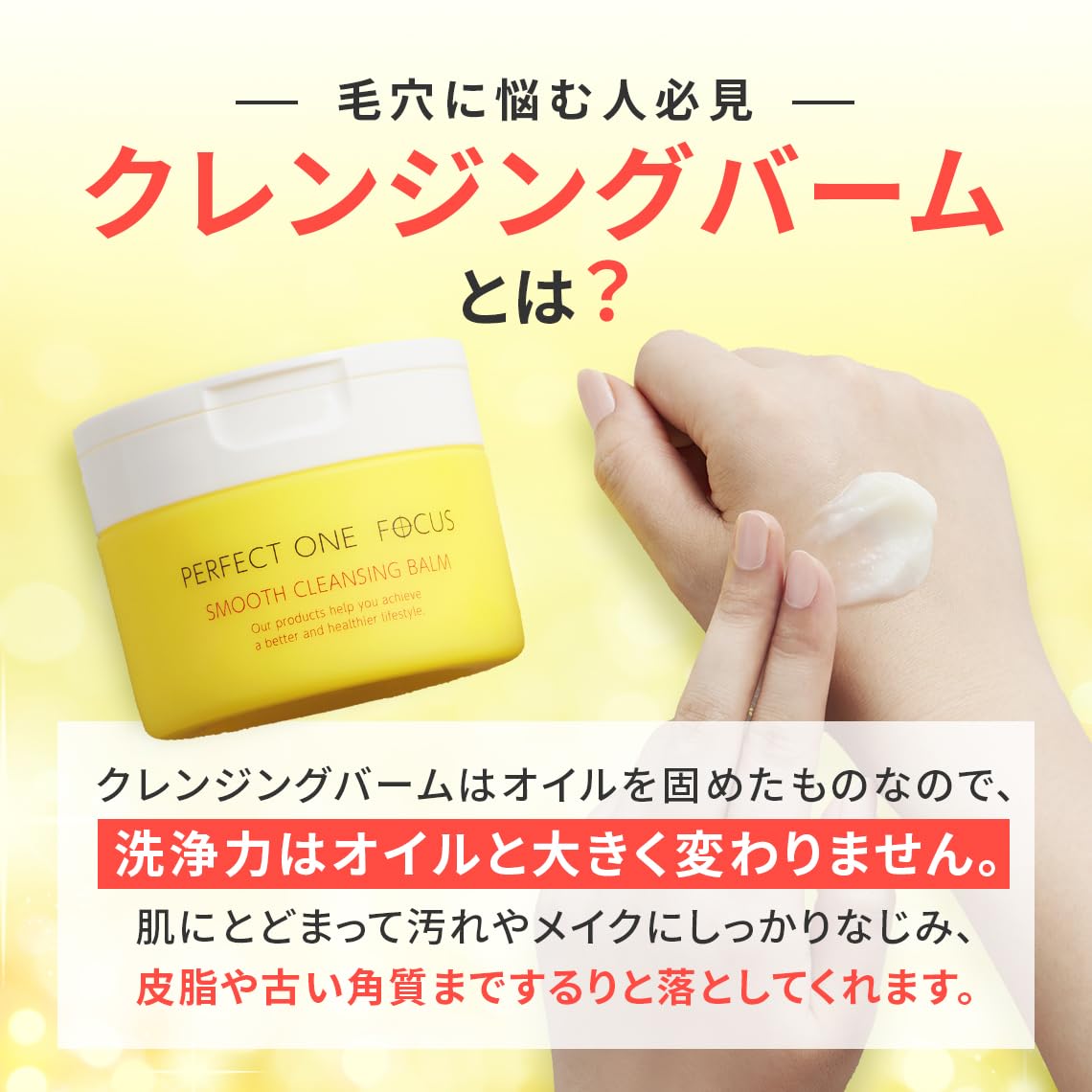 PERFECT ONE FOCUS Smooth cleansing balm, pores, blackheads, keratin plugs, makeup remover, double face wash unnecessary, false eyelashes OK, vitamin C, moisturizing 75g ([Before renewal] Yellow (single item))