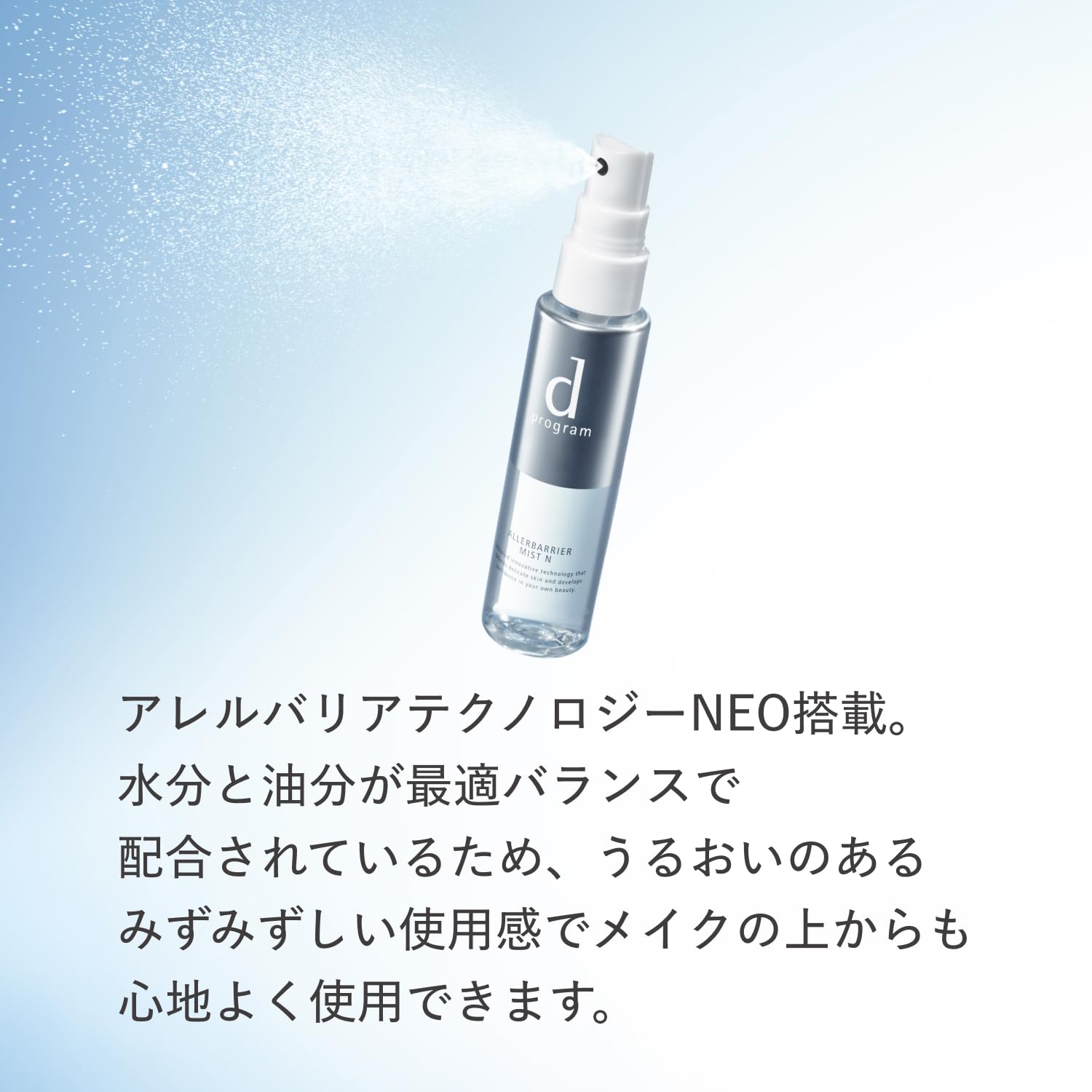d program 乳液过敏屏障喷雾 N 57ml 花粉粗糙皮肤无香料 d program
