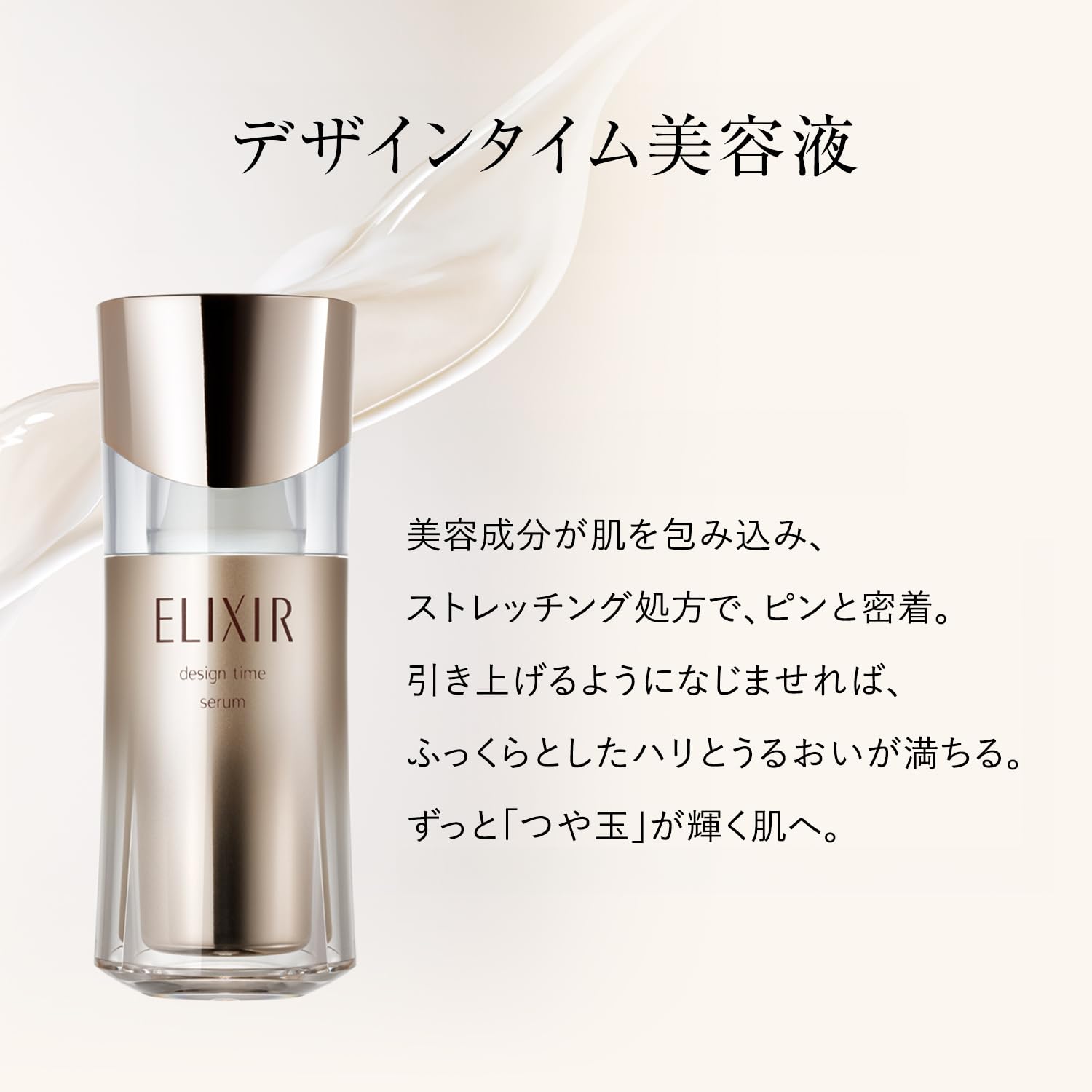 ELIXIR Design Time Serum 40mL Replacement Serum Firming Moisture Aging Care Superiel