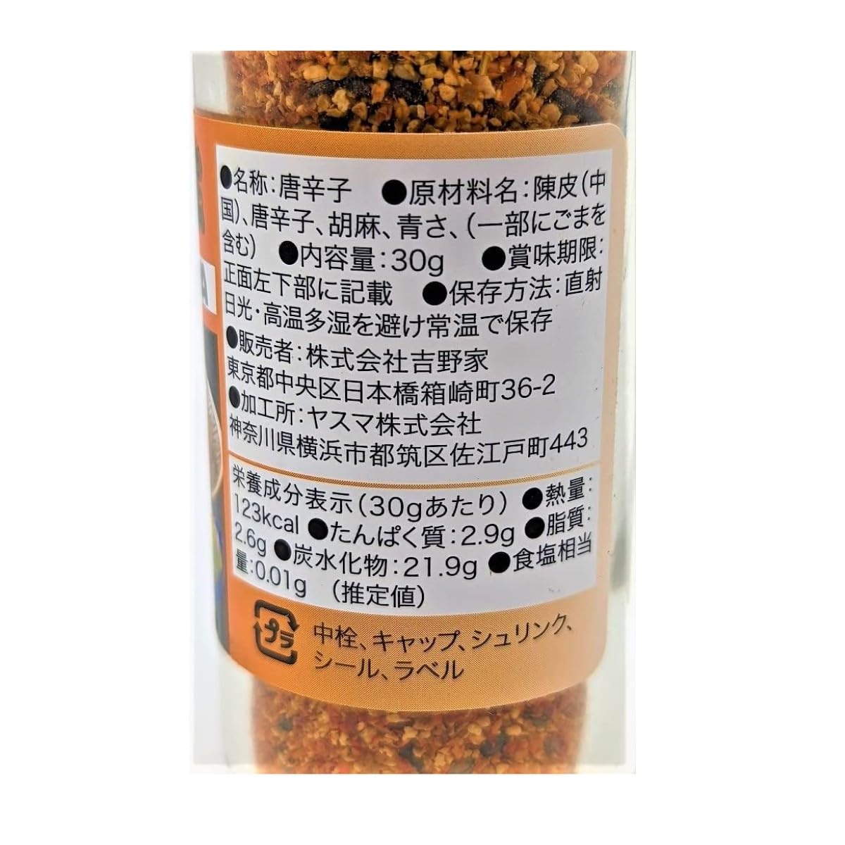 요시노야 고추 30g