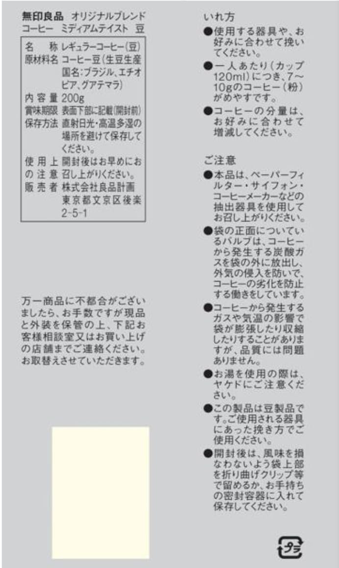 MUJI Original Blend Coffee Beans Medium Taste 200g 83782061