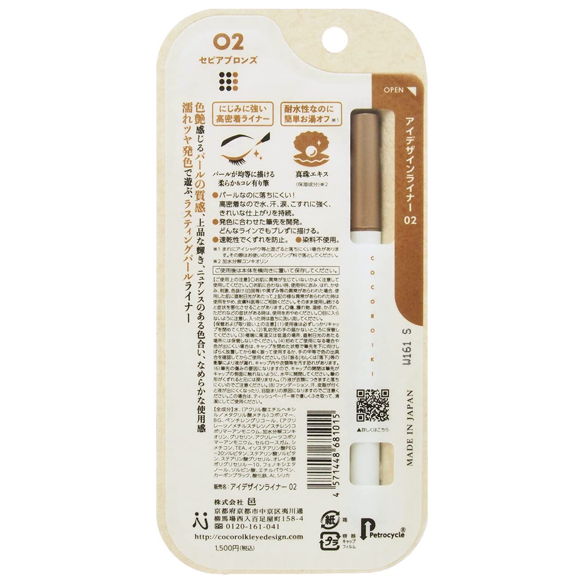 COCOROIKI Eye Design Liner Pencil 02 Sepia Bronze 1 piece (x 1)