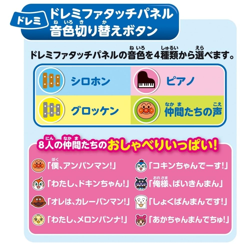 AGATSUMA Anpanman Shining Doremifa♪Magical Bongo Recommended for ages 8 months and older