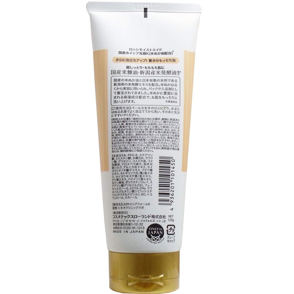 Rossi Moist Aid Domestic Whip Face Wash Rice Bran 120g