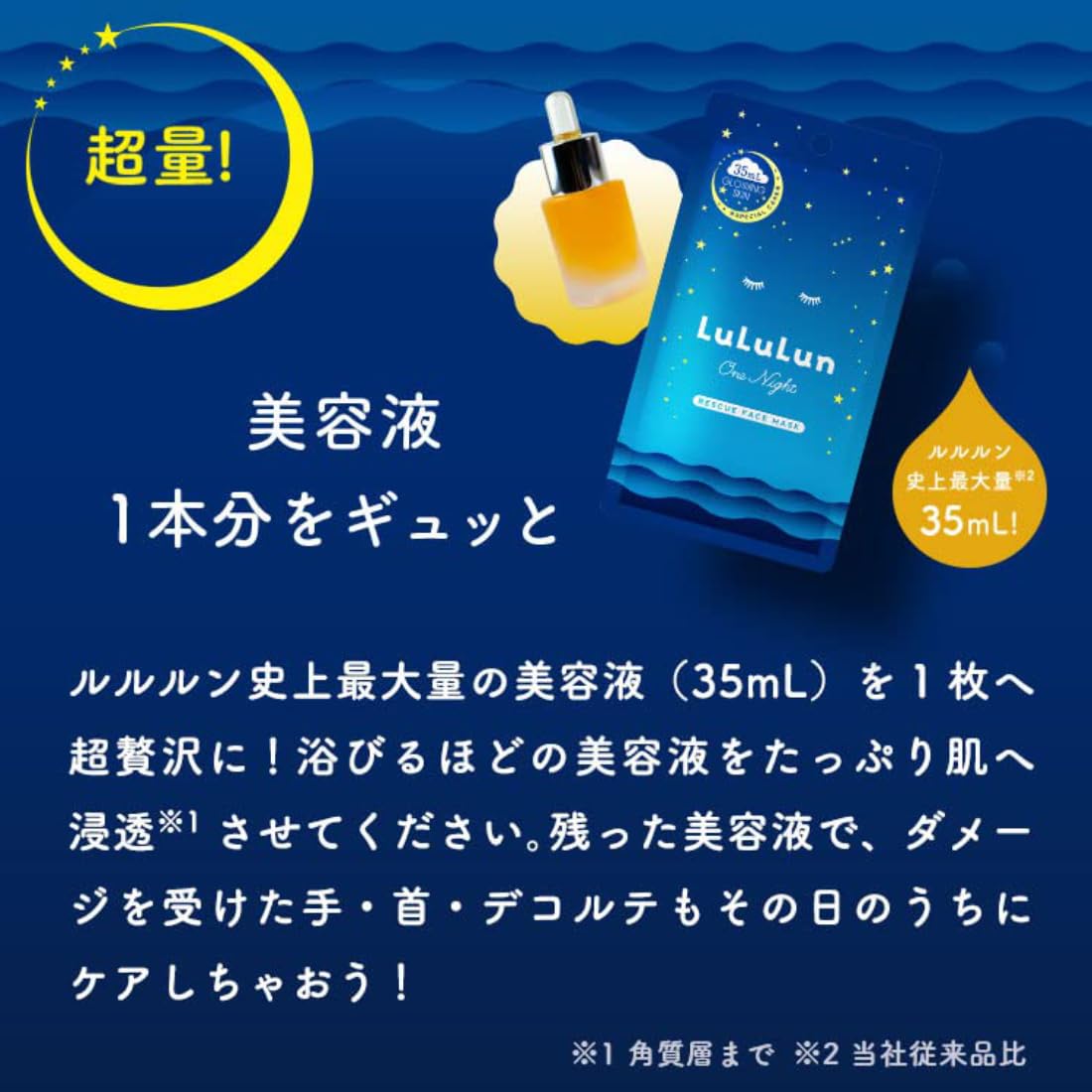 面膜露露露one night救援透明感one night R 4k 35ml ×5袋入紫外线保护，去角质