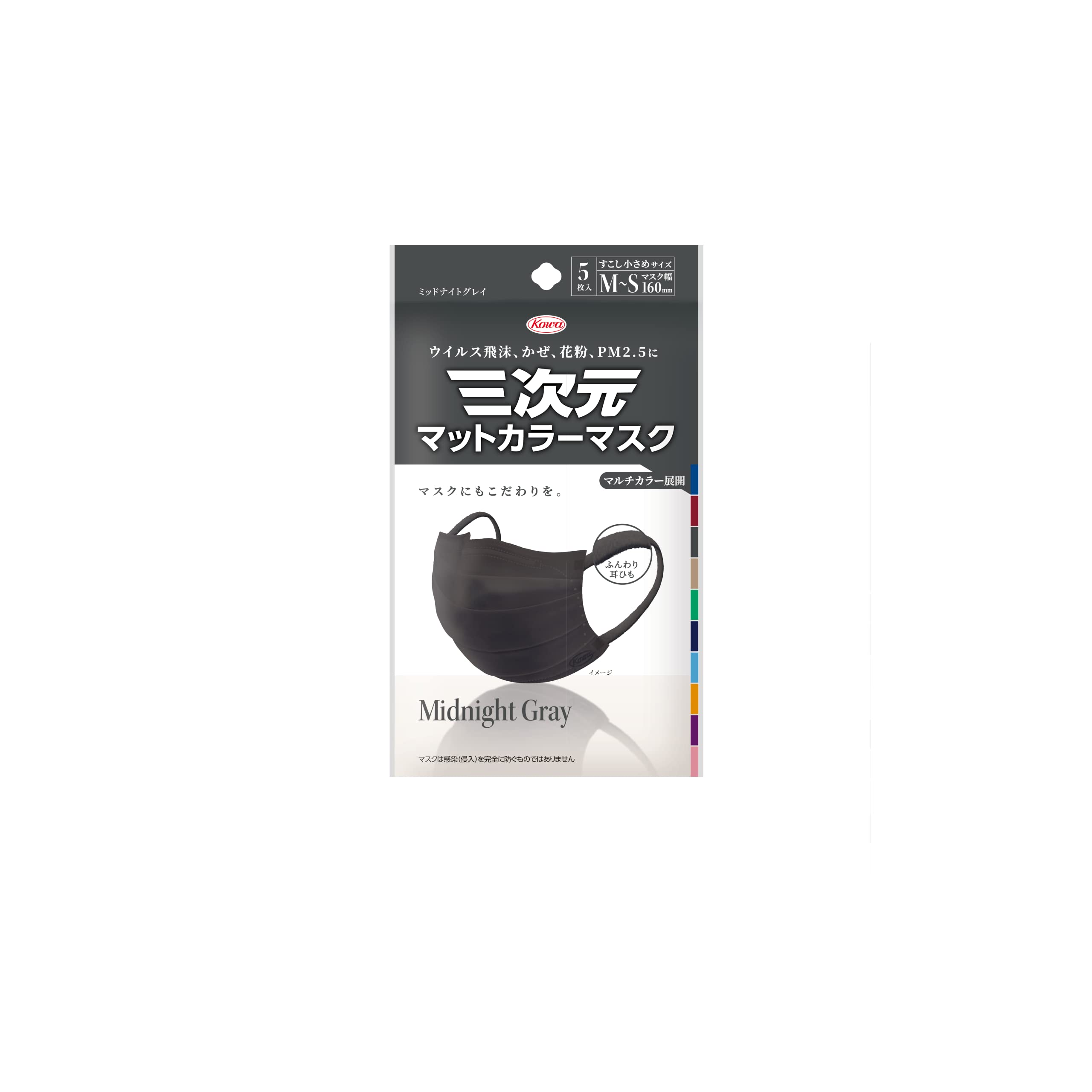 (Kowa) Three-dimensional matte color mask, 5 pieces, Midnight Gray, slightly smaller M-S size, 5-layer non-woven fabric