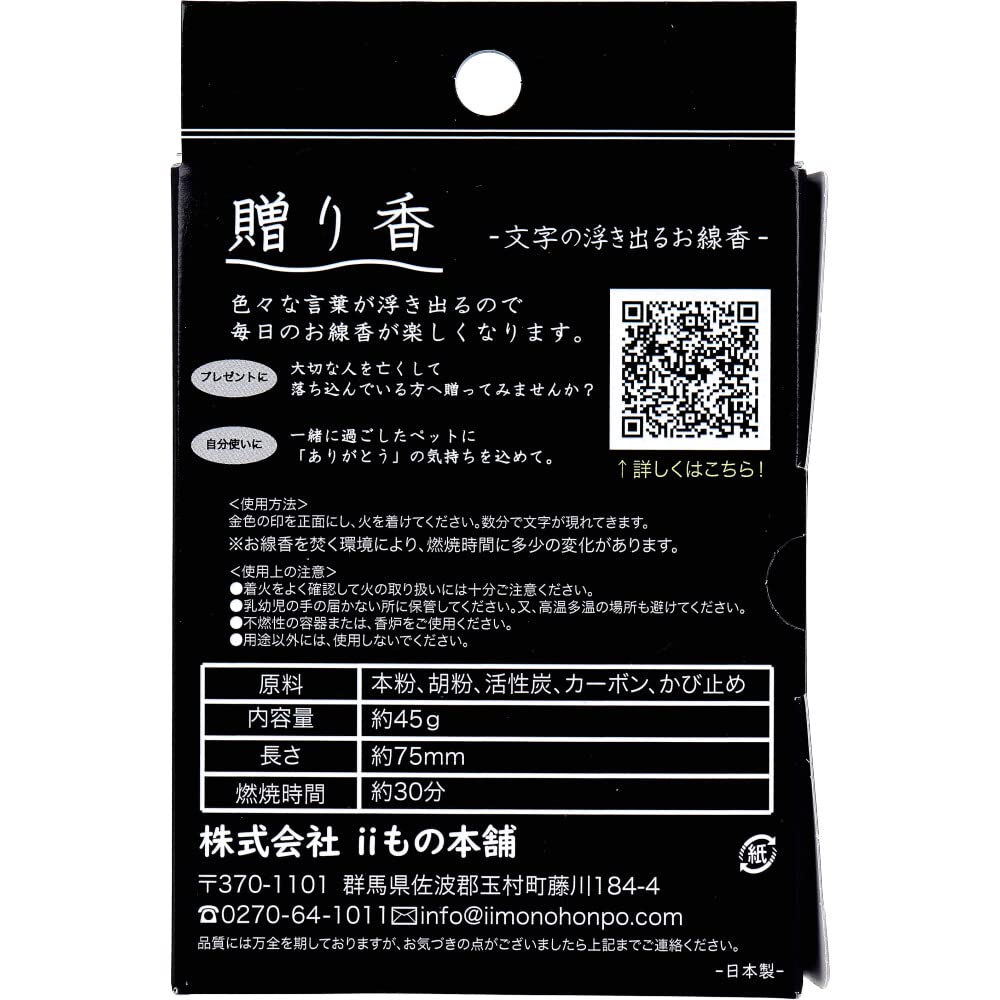 II Mono Honpo Gift Incense Incense with Embossed Letters Rainbow Bridge 12 Pieces
