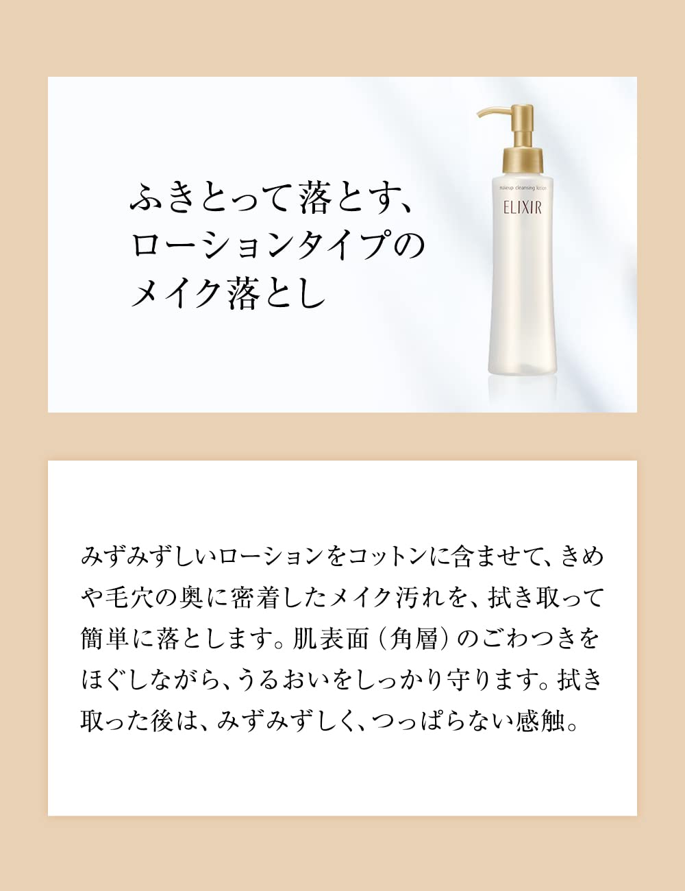 ELIXIR 에릭 씰 메이크 클렌징 로션 N 150mL 클렌징 워터 메이크업 제거 ‎모공 케어 에이징 케어 슈페리엘