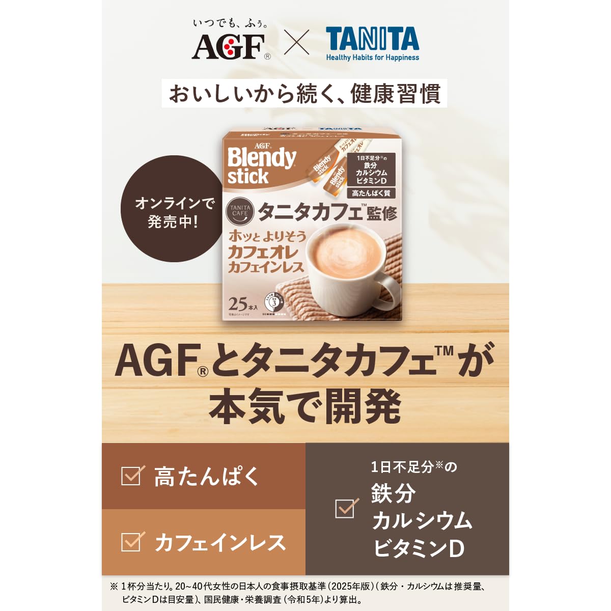 AGF Blendy Stick Supervised by Tanita Cafe Relaxing Cafe au Lait Decaffeinated 25 bottles [Stick Coffee] [Protein]