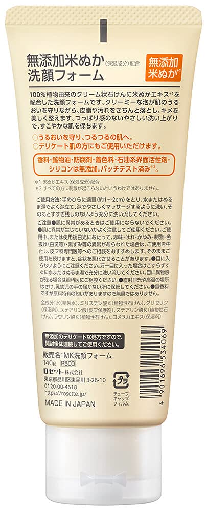 로제트 무첨가 쌀겨 세안 폼 AZ 140g (세안료 민감 피부) 100% 식물 유래 세정 성분