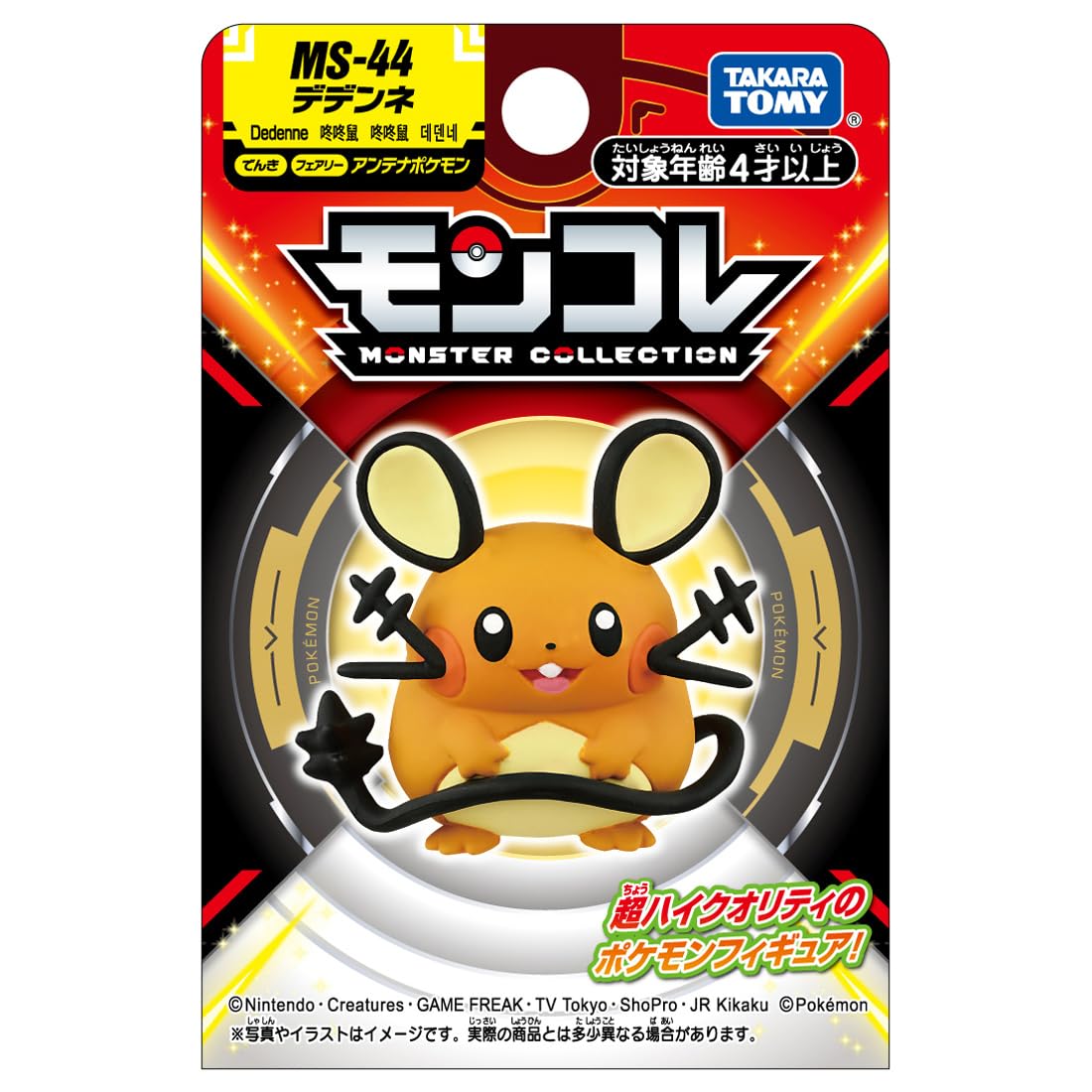 TAKARA TOMY口袋妖怪MS-44