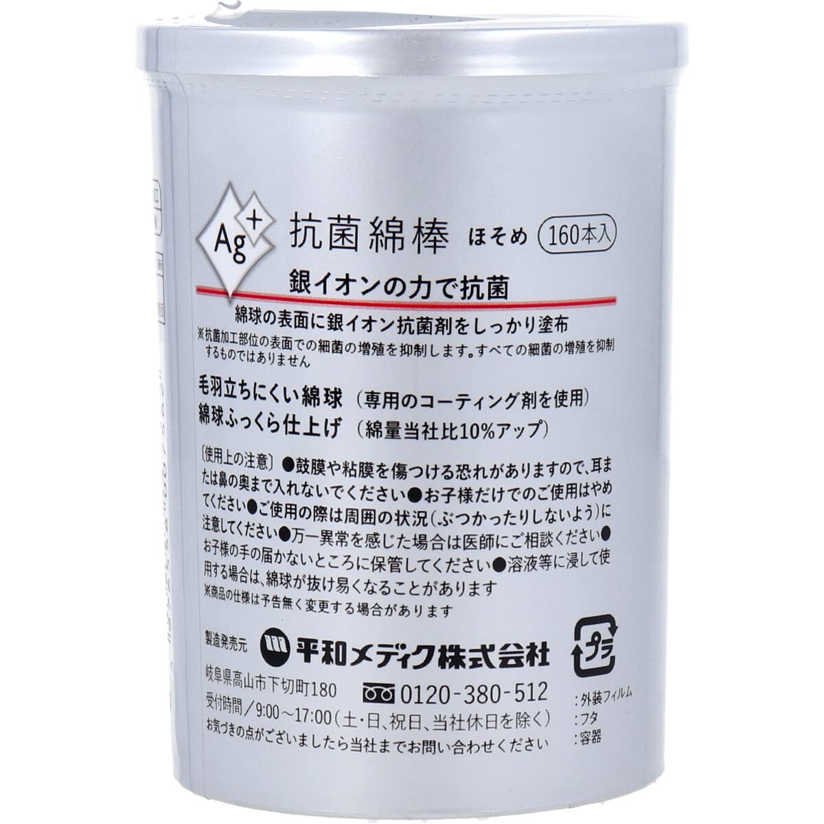 Ag+ Antibacterial Cotton Swab Hosome 160 pieces