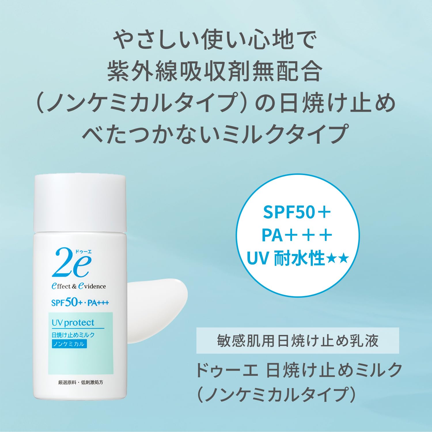 Due 2e Sunscreen Non-chemical 40g
