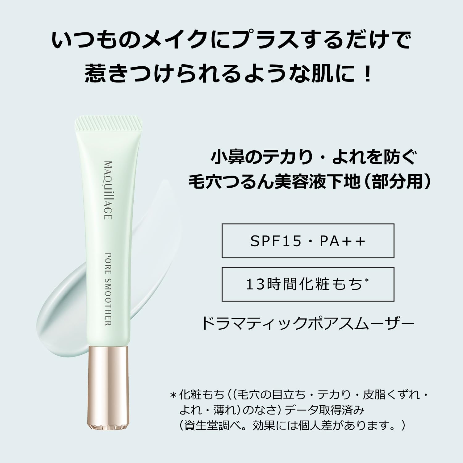 Maquillage Dramatic Pore Smoother 8g SPF15 ・ PA++ | Makeup base | Liquid form | Fragrance-free | Coverage Makeup fallout Sunscreen UV care Pores Moisturizing