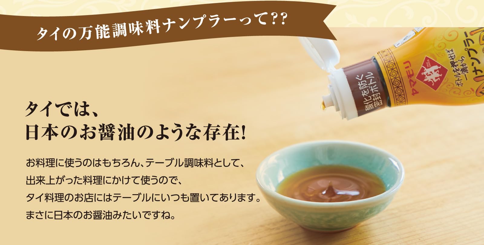Yamamori fish sauce 150ml x 3 pieces