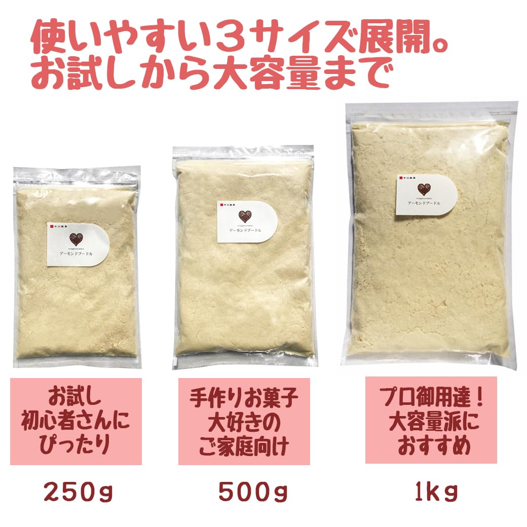 Imagawa Seika Almond Poodle (No Skin) Domestic Processed Almond Powder 100% Commercial Use (500g)