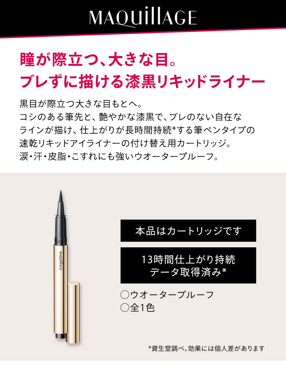 마키아쥬 퍼펙트 블랙 라이너 (카트리지) 0.4 mL | 아이 라이너 | 연필 | 무향료 | 아이 메이크업 데카 눈 블랙