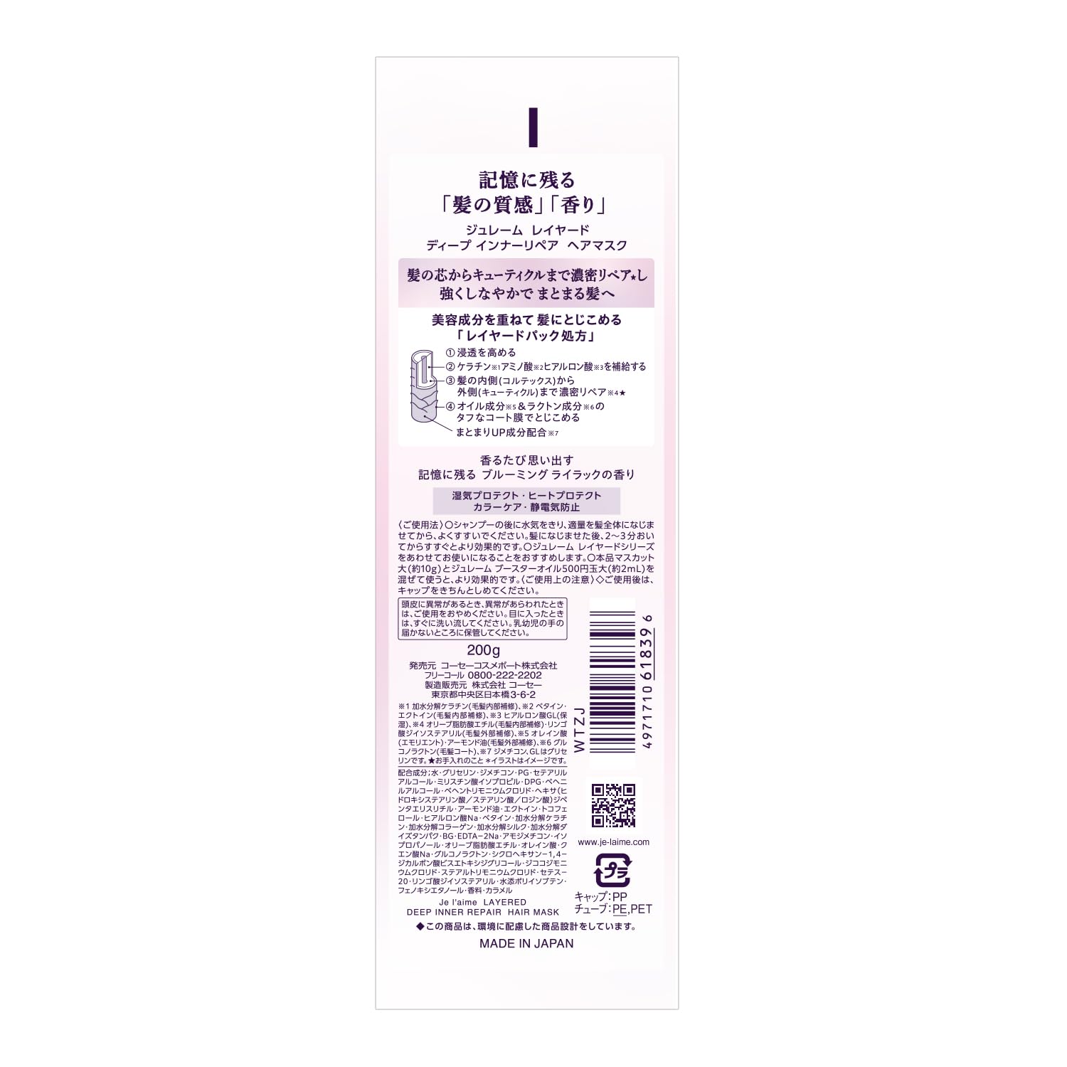 Jereme Layered Deep Inner Repair Hair Mask Treatment Dầu xả dưỡng tóc KOSE KOSE
