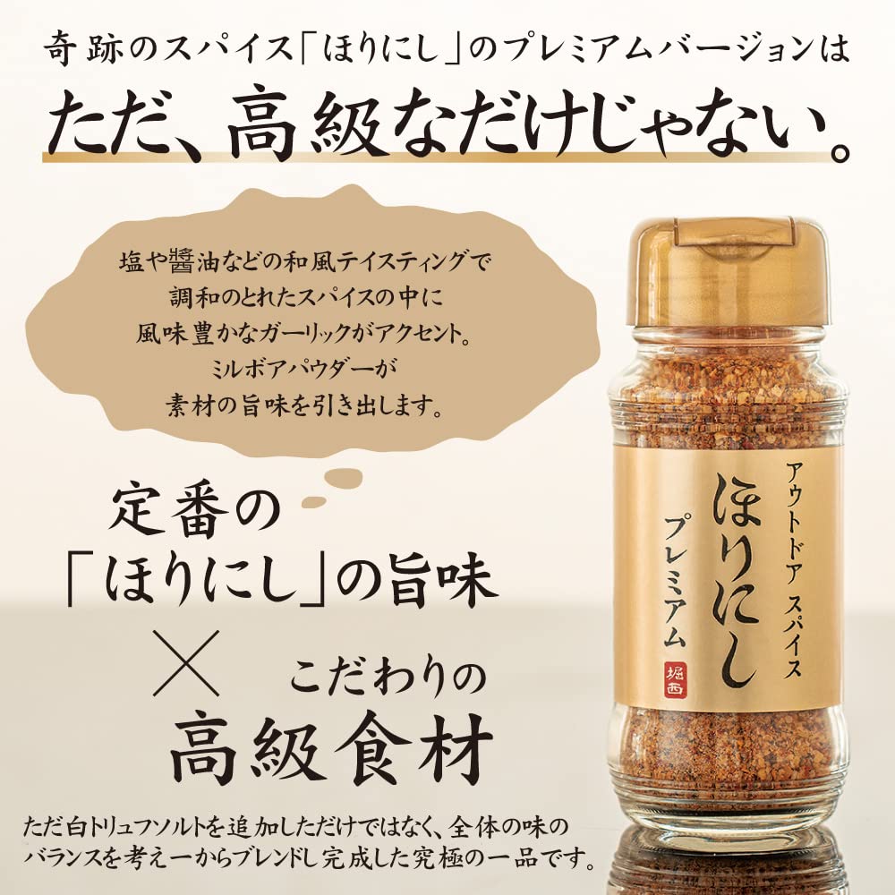 Outdoor spice “Horinishi Premium”