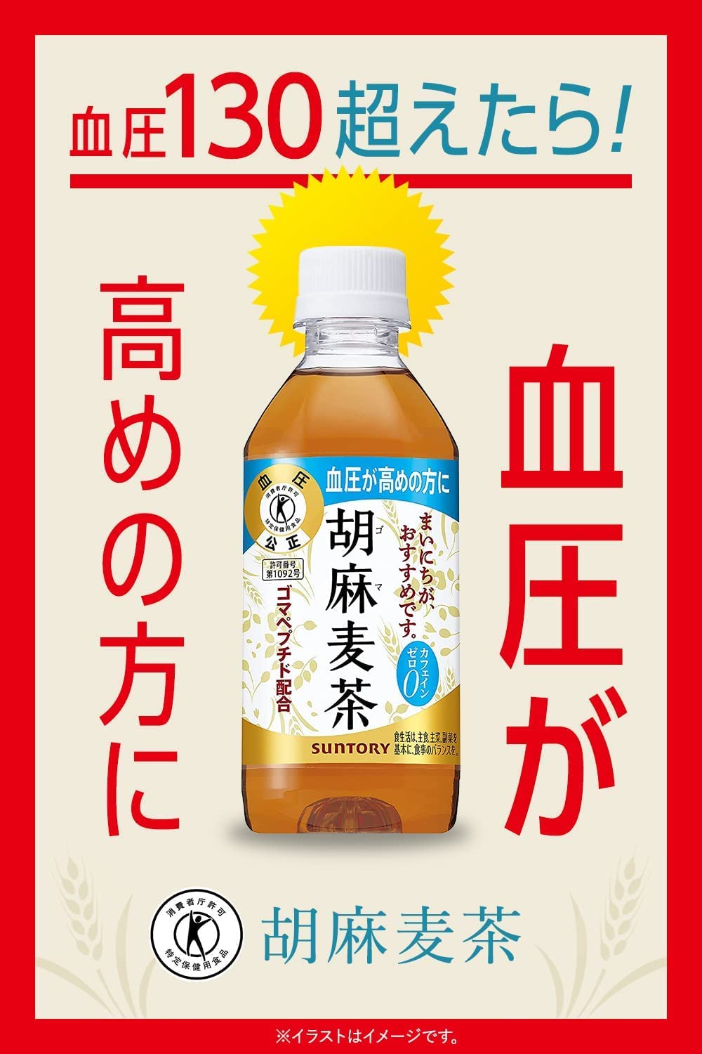 [TOKUHO] Trà lúa mạch mè 1.05L x 12 chai