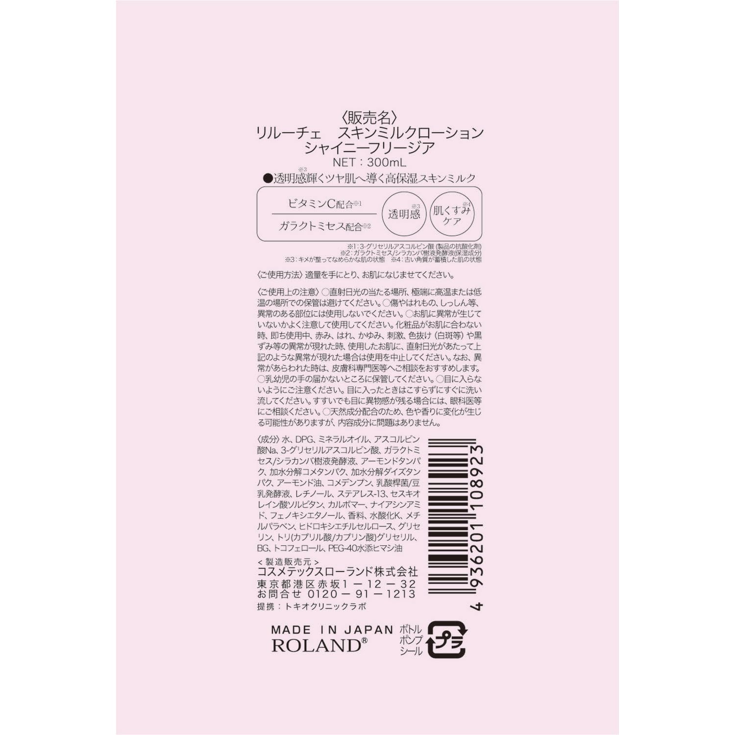 리루체 스킨 밀크로션 샤이니 프리지아 300ml 바디 로션 보습 밀크로션 전신용 촉촉한 수분