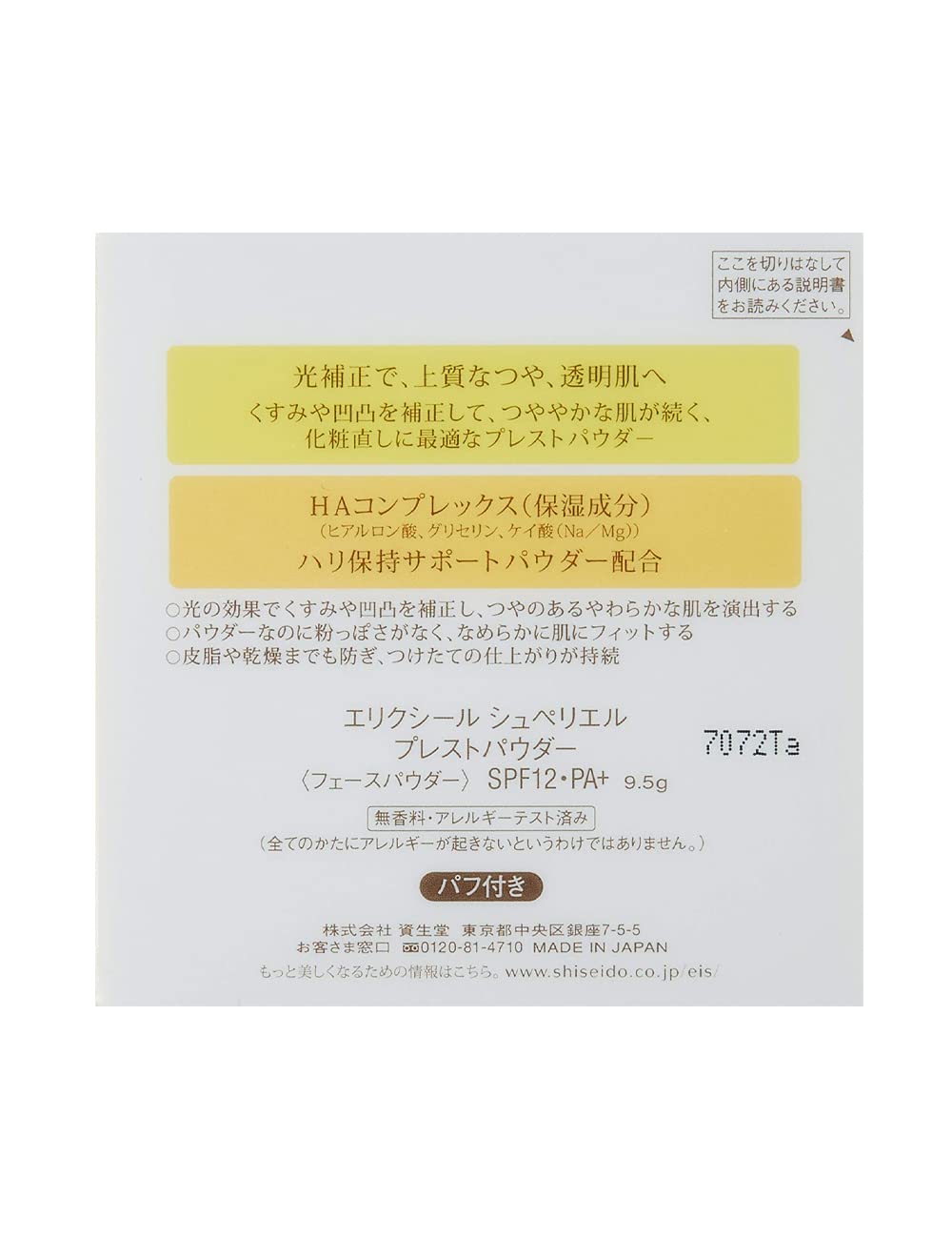 ELIXIR 에릭 씰 프레스트 파우더 베이지 9.5g 페이스 파우더 UV 컷 자외선 차단제 SPF12 PA + 윤기 가루 슈페리엘