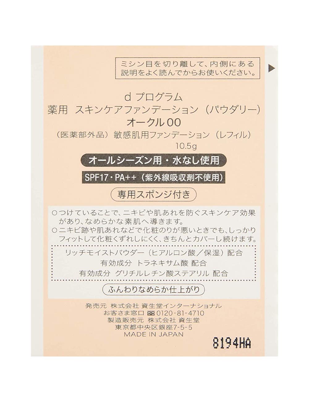 d Program 药用护肤粉底赭色 00 补充装 10.5g [准药品]