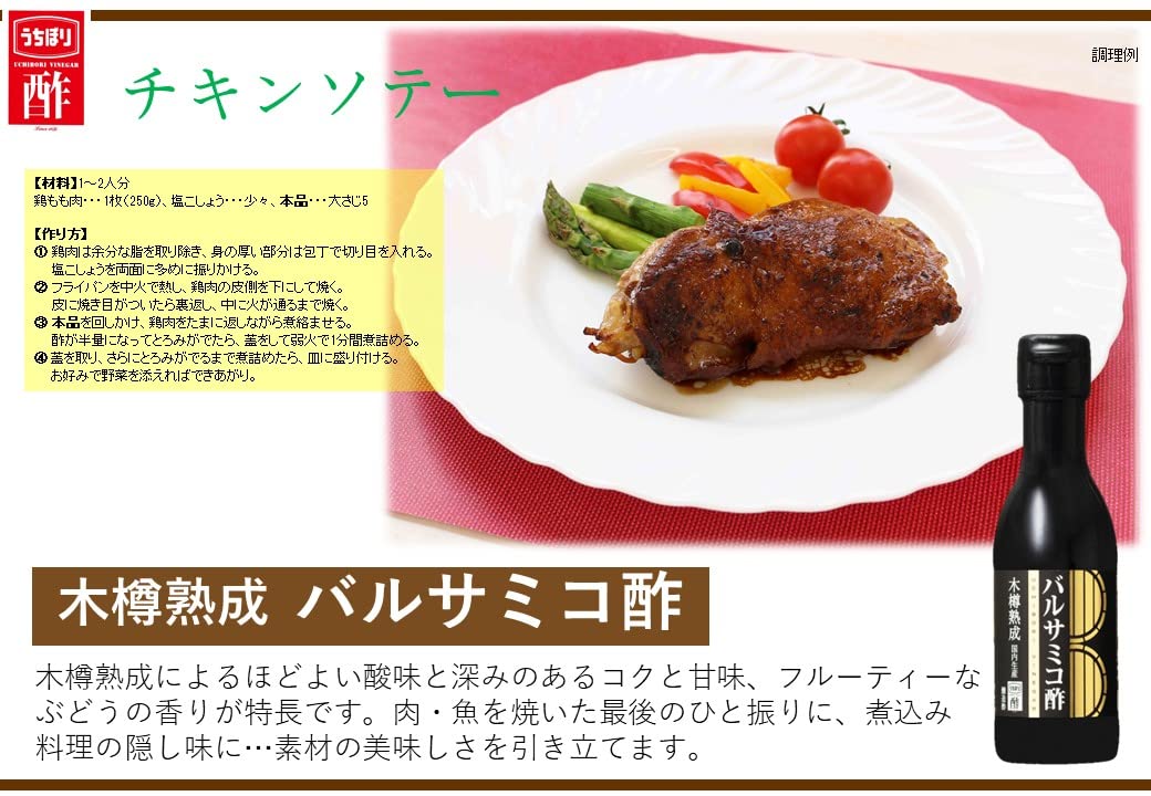 Uchibori Pha Giấm Balsamic 150Ml Thùng Gỗ Giấm Nho Lão Hóa Giấm Balsamic Uchibori Gia Vị Giấm Balsamic